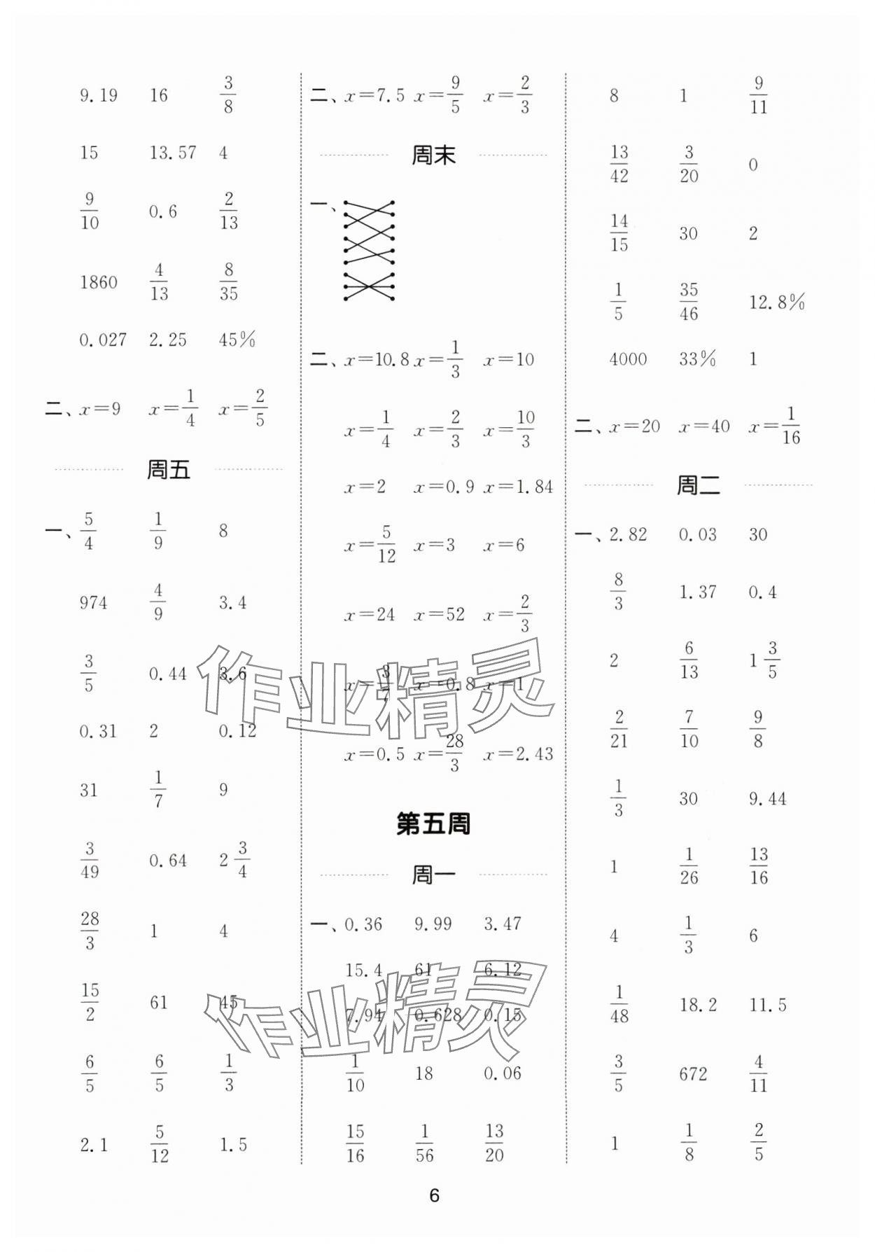 2025年通城學(xué)典計(jì)算能手六年級數(shù)學(xué)下冊北師大版 第6頁