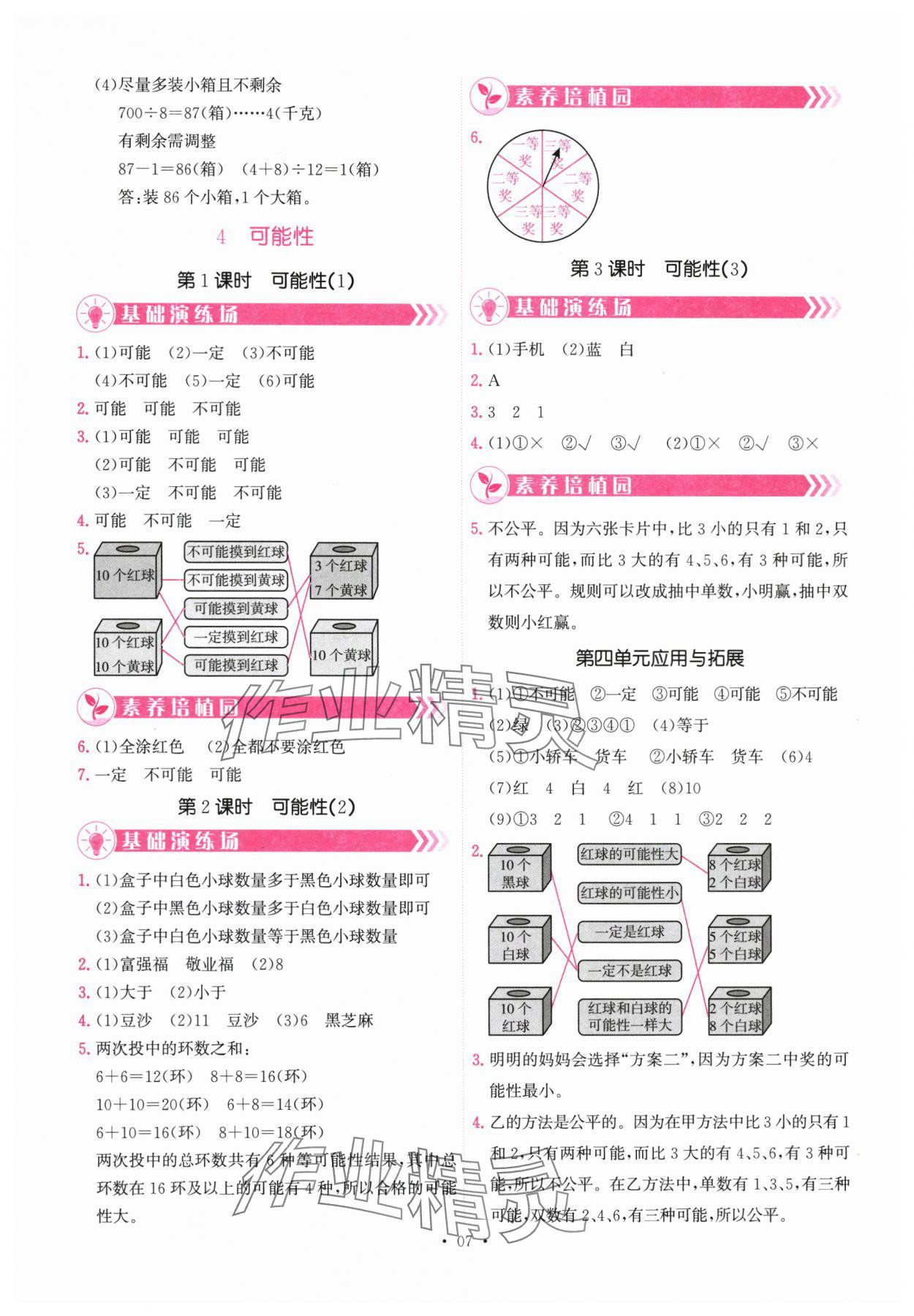 2025年趣味數(shù)學(xué)五年級上冊人教版&nbsp;第7頁