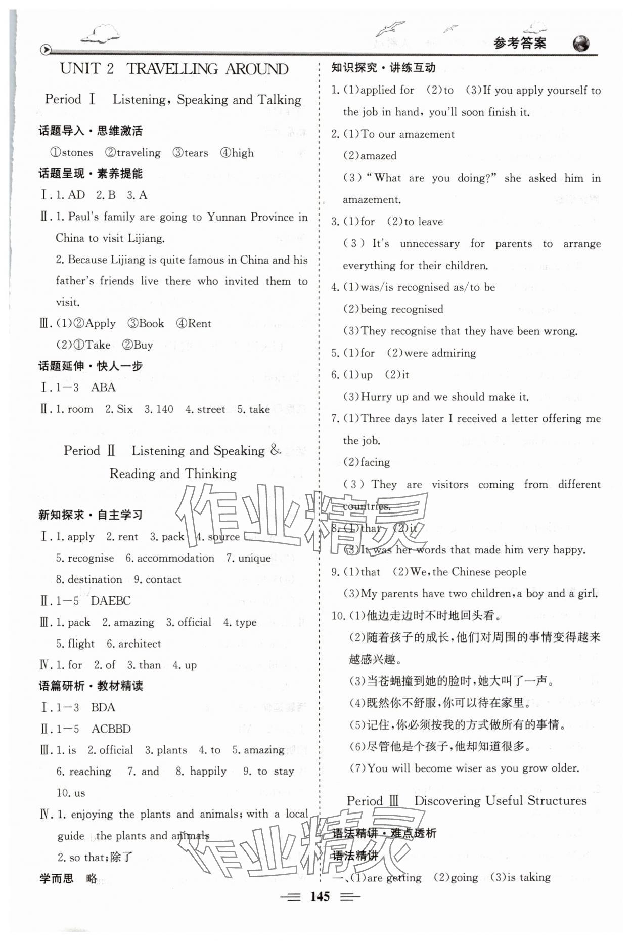 2024年同步練習冊明天出版社高中英語必修第一冊人教版 第3頁