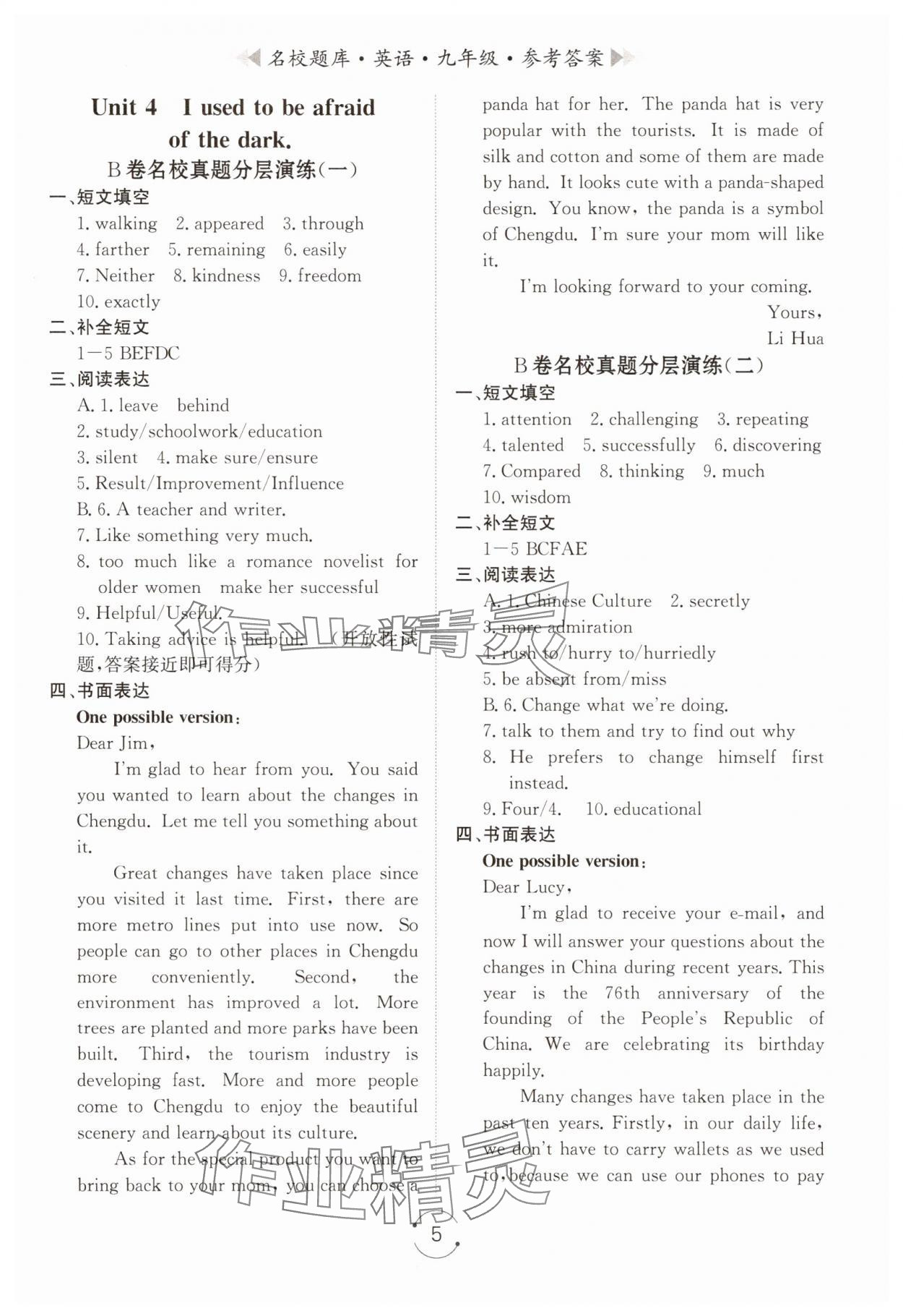 2025年名校题库九年级英语全一册人教版&nbsp;第5页