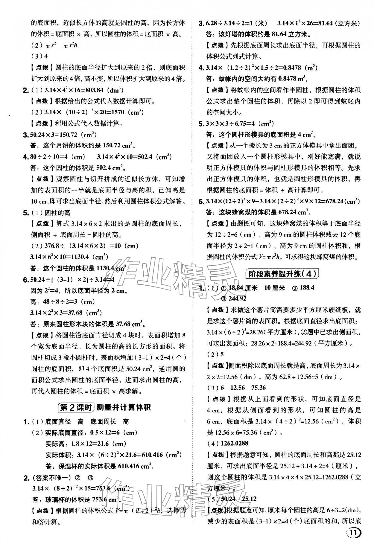 2026年综合应用创新题典中点六年级数学下册冀教版&nbsp;第11页