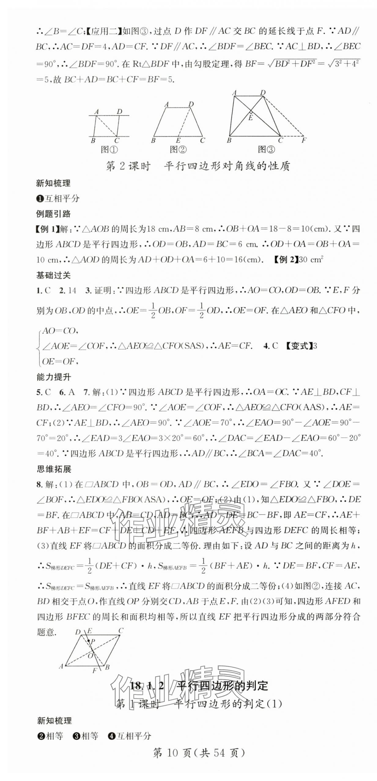 2025年名師測控八年級數(shù)學(xué)下冊人教版貴州專版 第10頁