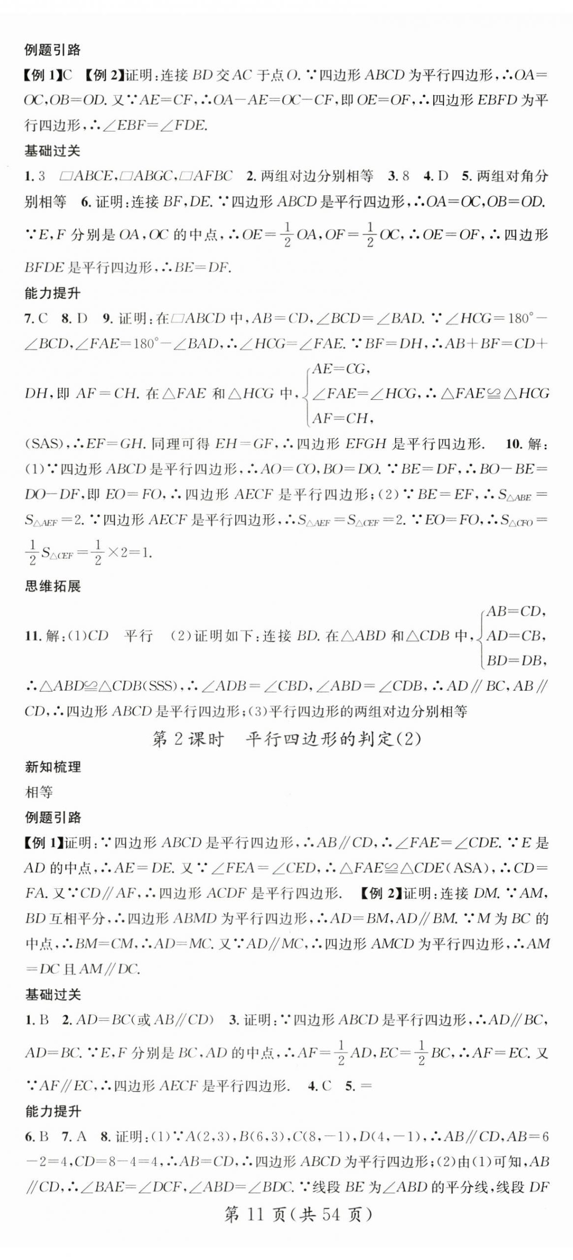 2025年名師測控八年級數(shù)學(xué)下冊人教版貴州專版 第11頁