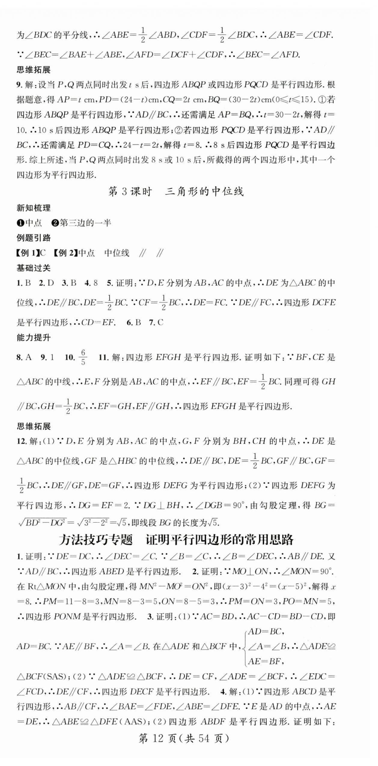 2025年名師測(cè)控八年級(jí)數(shù)學(xué)下冊(cè)人教版貴州專版 第12頁