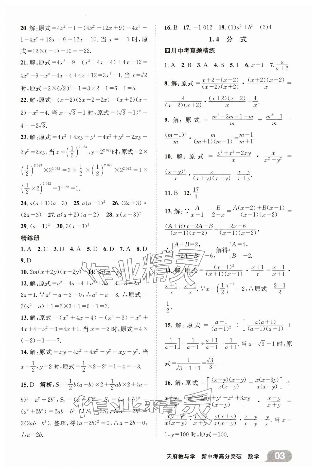 2025年天府教与学新中考高分突破数学四川专版 参考答案第2页