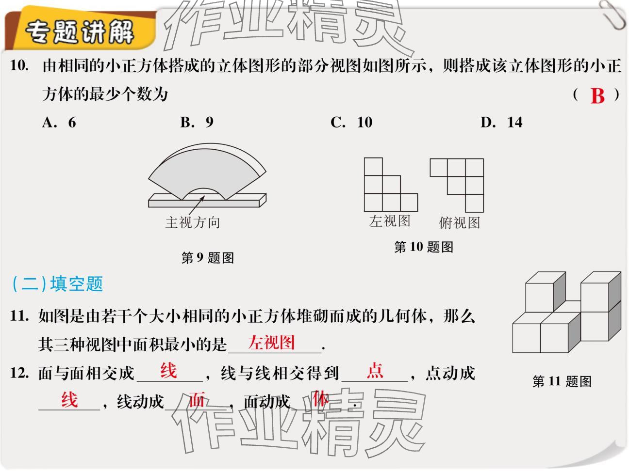 2024年復(fù)習(xí)直通車期末復(fù)習(xí)與假期作業(yè)七年級數(shù)學(xué)北師大版 參考答案第18頁