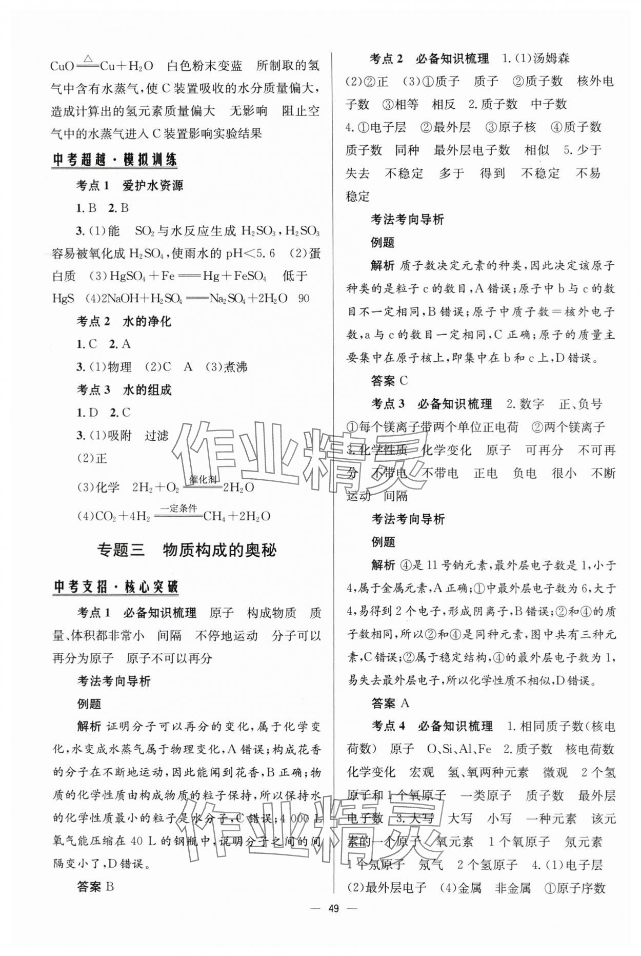 2024年初中總復(fù)習(xí)手冊北京師范大學(xué)出版社化學(xué) 第3頁