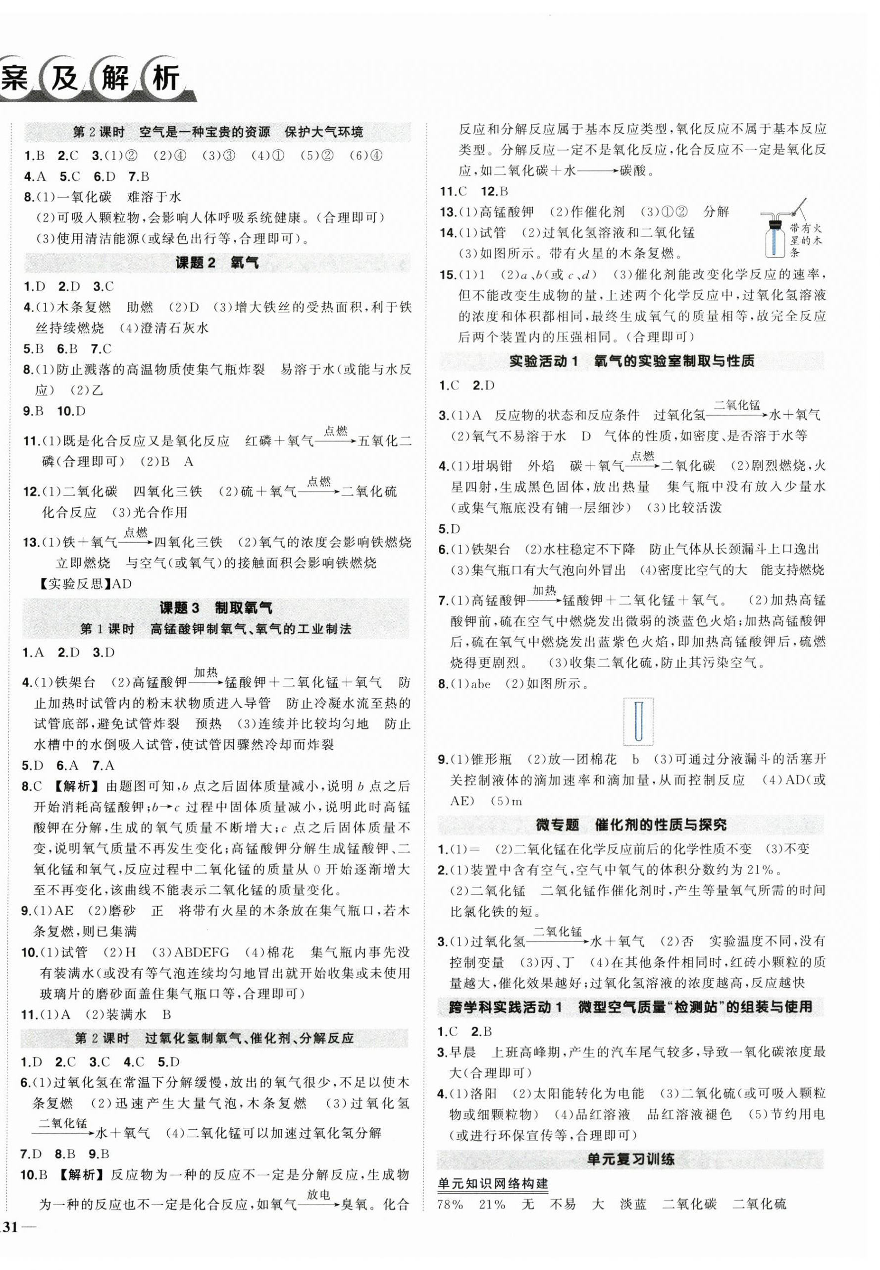 2025年?duì)钤刹怕穭?chuàng)優(yōu)作業(yè)九年級(jí)化學(xué)上冊(cè)人教版河南專(zhuān)版 第2頁(yè)