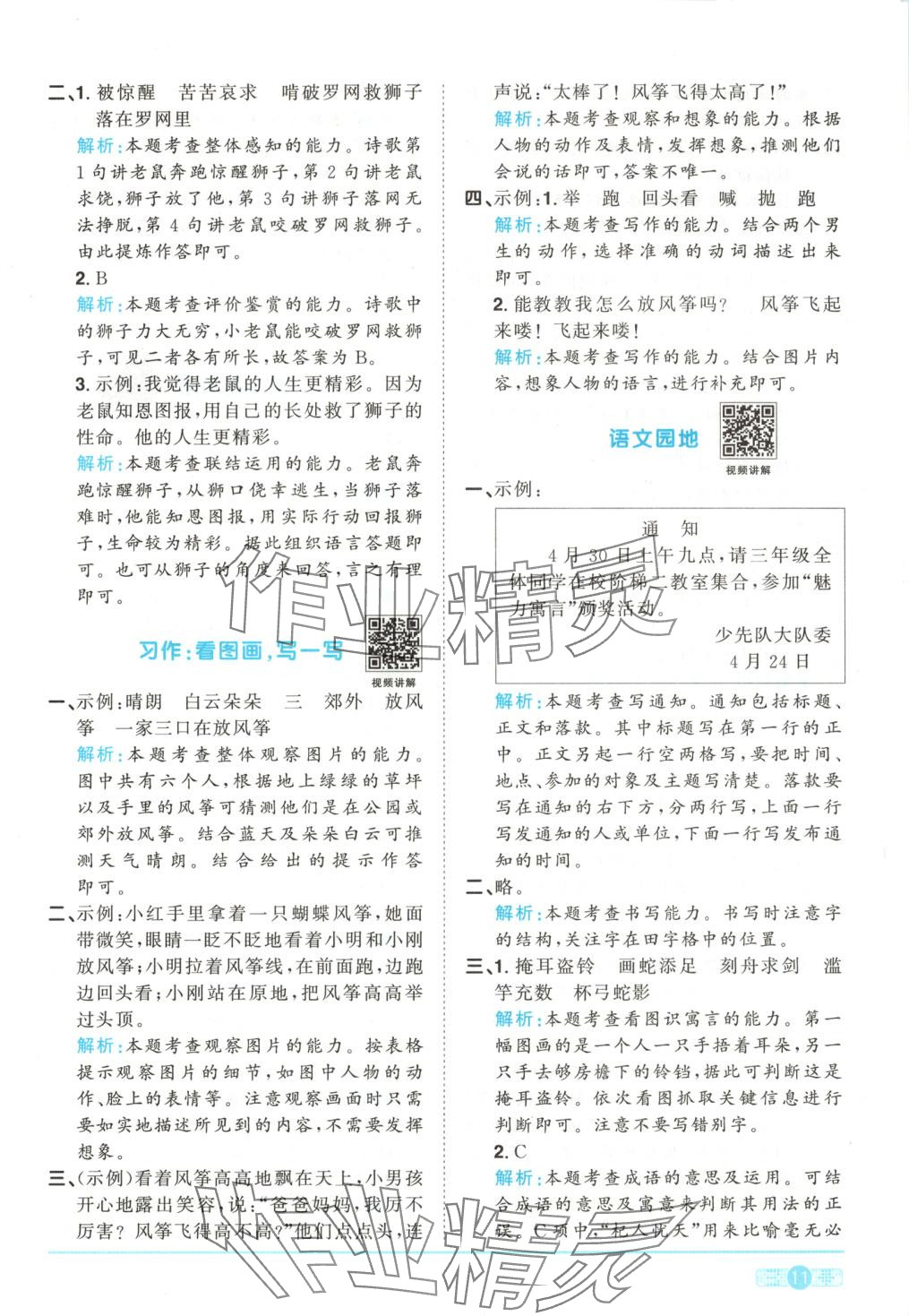 2025年陽光同學(xué)課時(shí)全優(yōu)訓(xùn)練三年級語文下冊人教版 第11頁