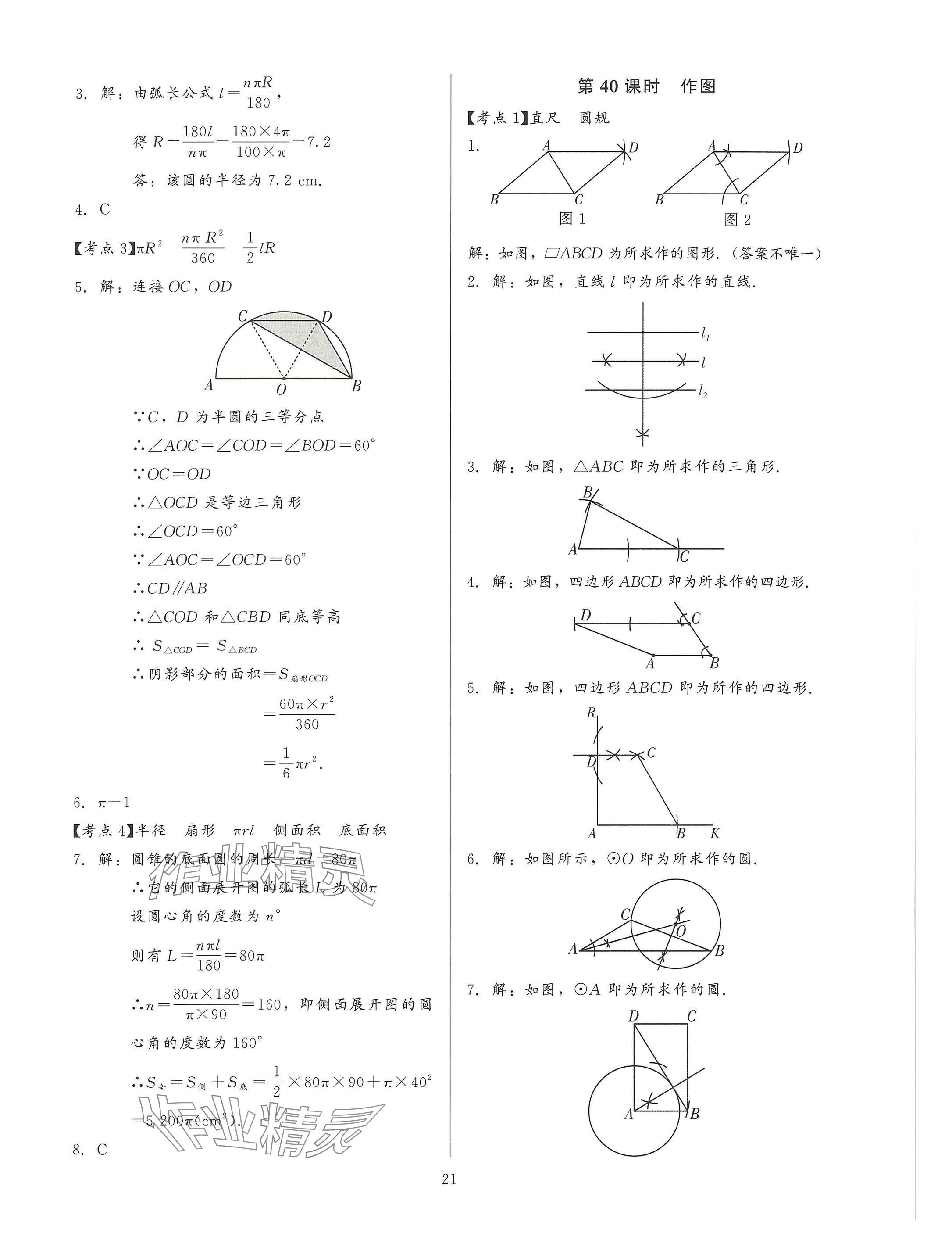 2025年連接中考安徽師范大學出版社數學福建專版 參考答案第21頁