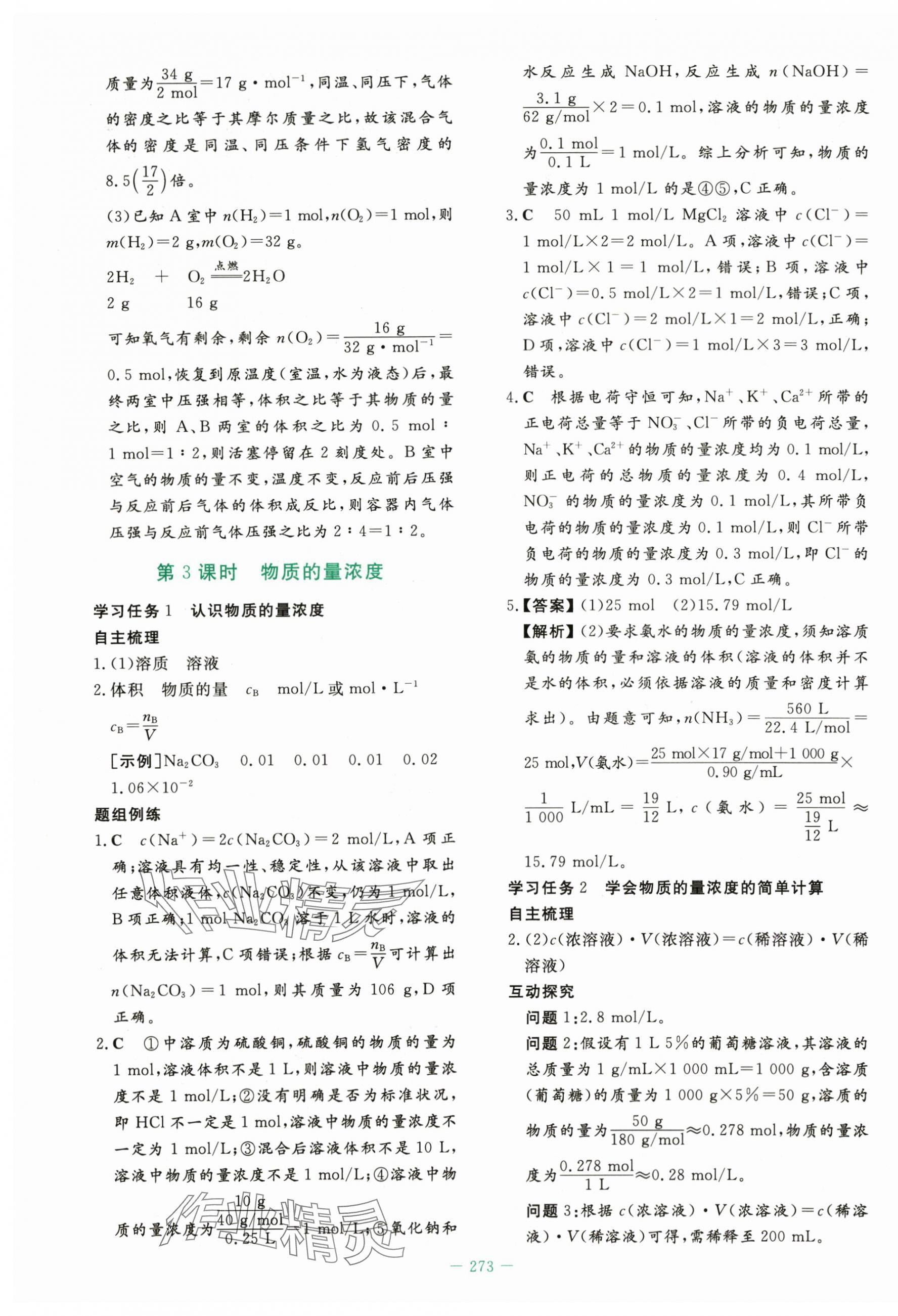 2025年自主學(xué)習(xí)能力測(cè)評(píng)導(dǎo)與練高中化學(xué)必修第一冊(cè)人教版&nbsp;第23頁