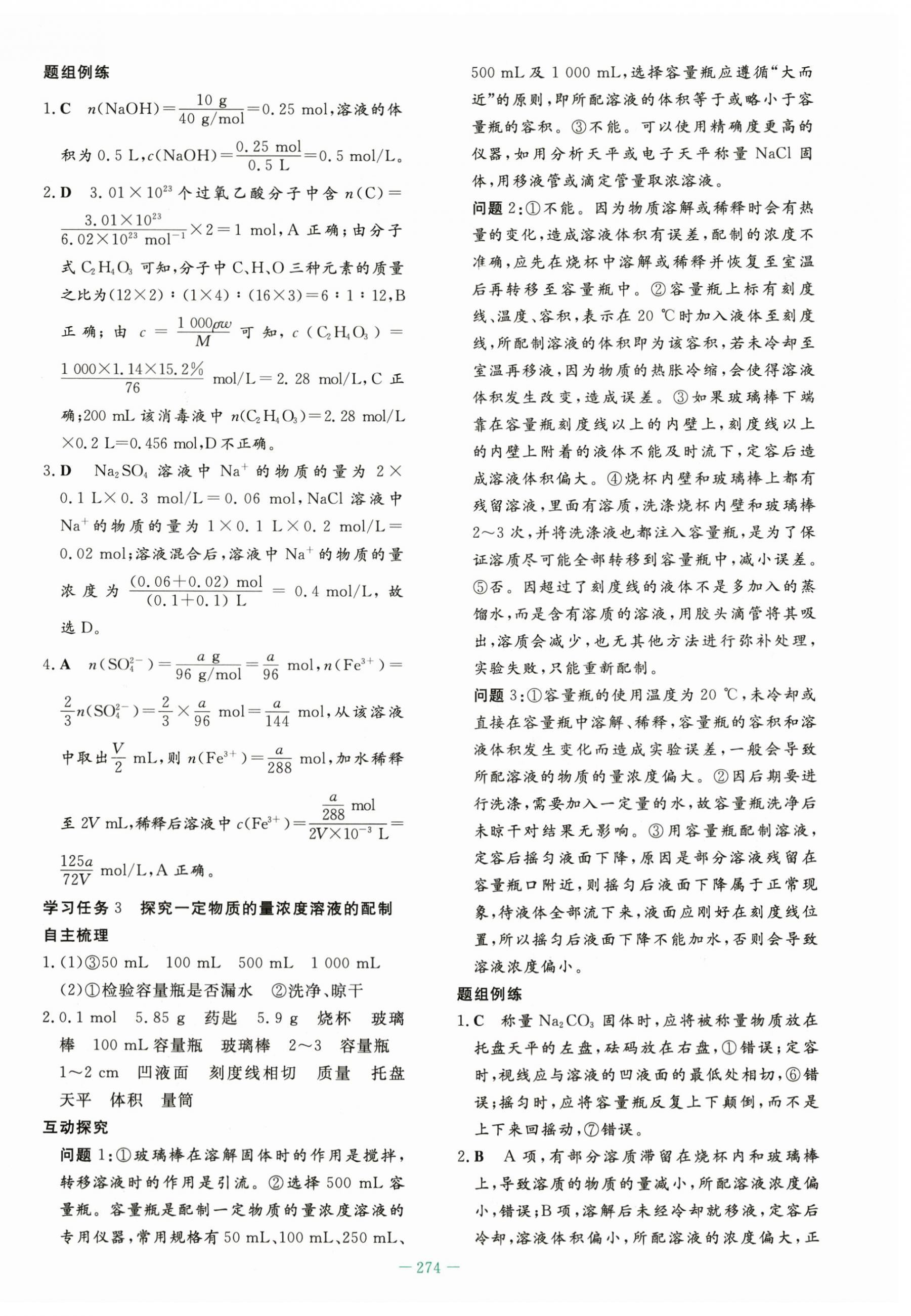 2025年自主學習能力測評導與練高中化學必修第一冊人教版&nbsp;第24頁