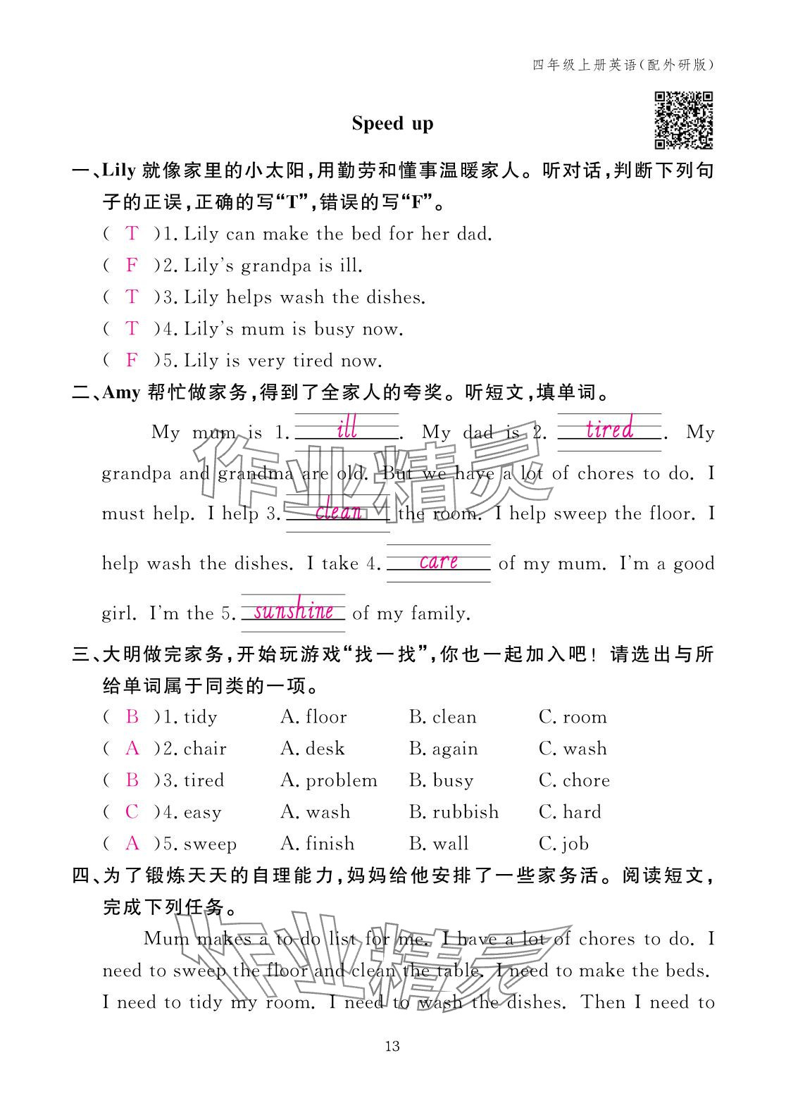 2025年作業本江西教育出版社四年級英語上冊外研版 參考答案第13頁