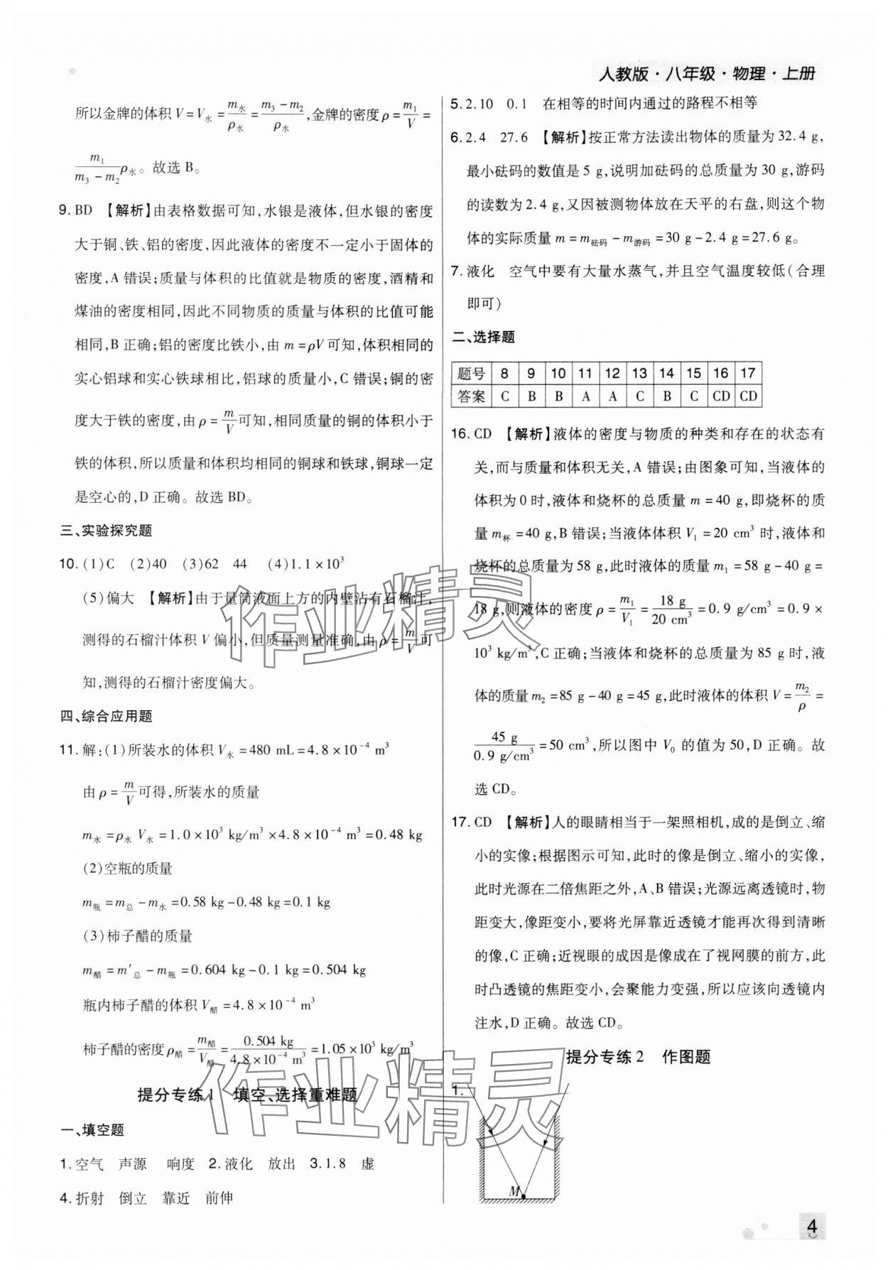 2023年期末考試必刷卷八年級(jí)物理上冊(cè)人教版九縣七區(qū) 參考答案第4頁