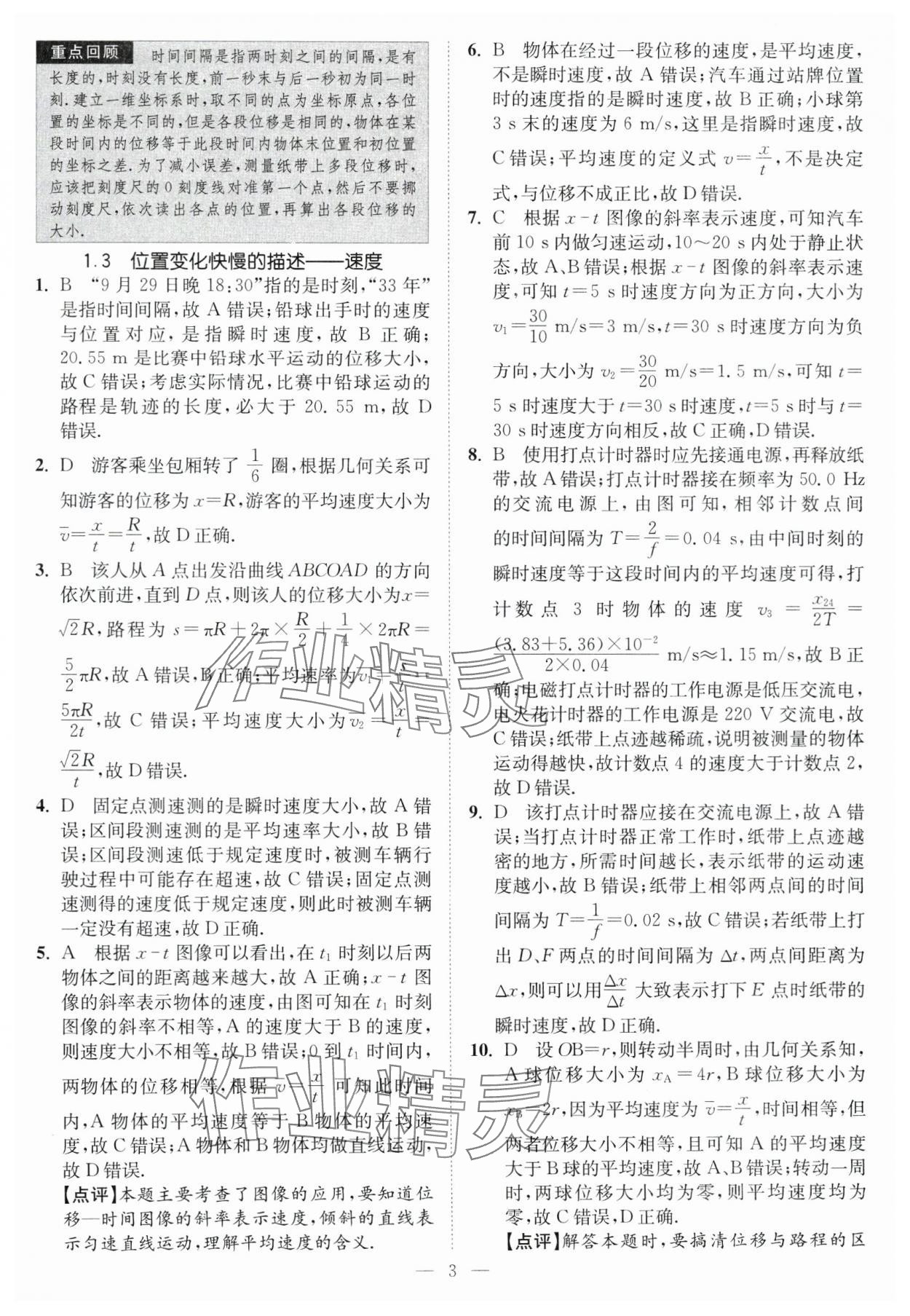 2024年南通小題高中物理必修第一冊人教版 第3頁