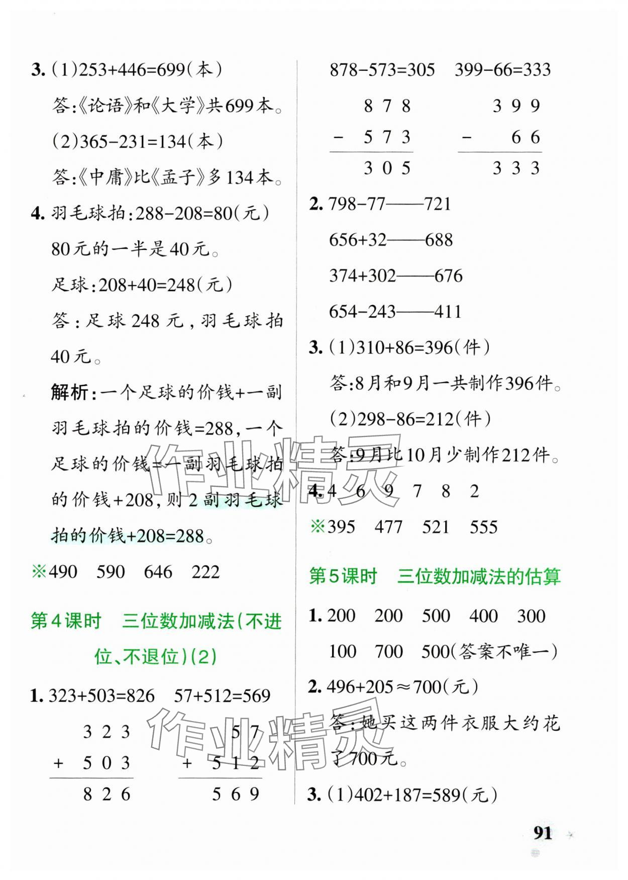 2025年小學(xué)學(xué)霸作業(yè)本二年級(jí)數(shù)學(xué)下冊青島版54制 參考答案第7頁