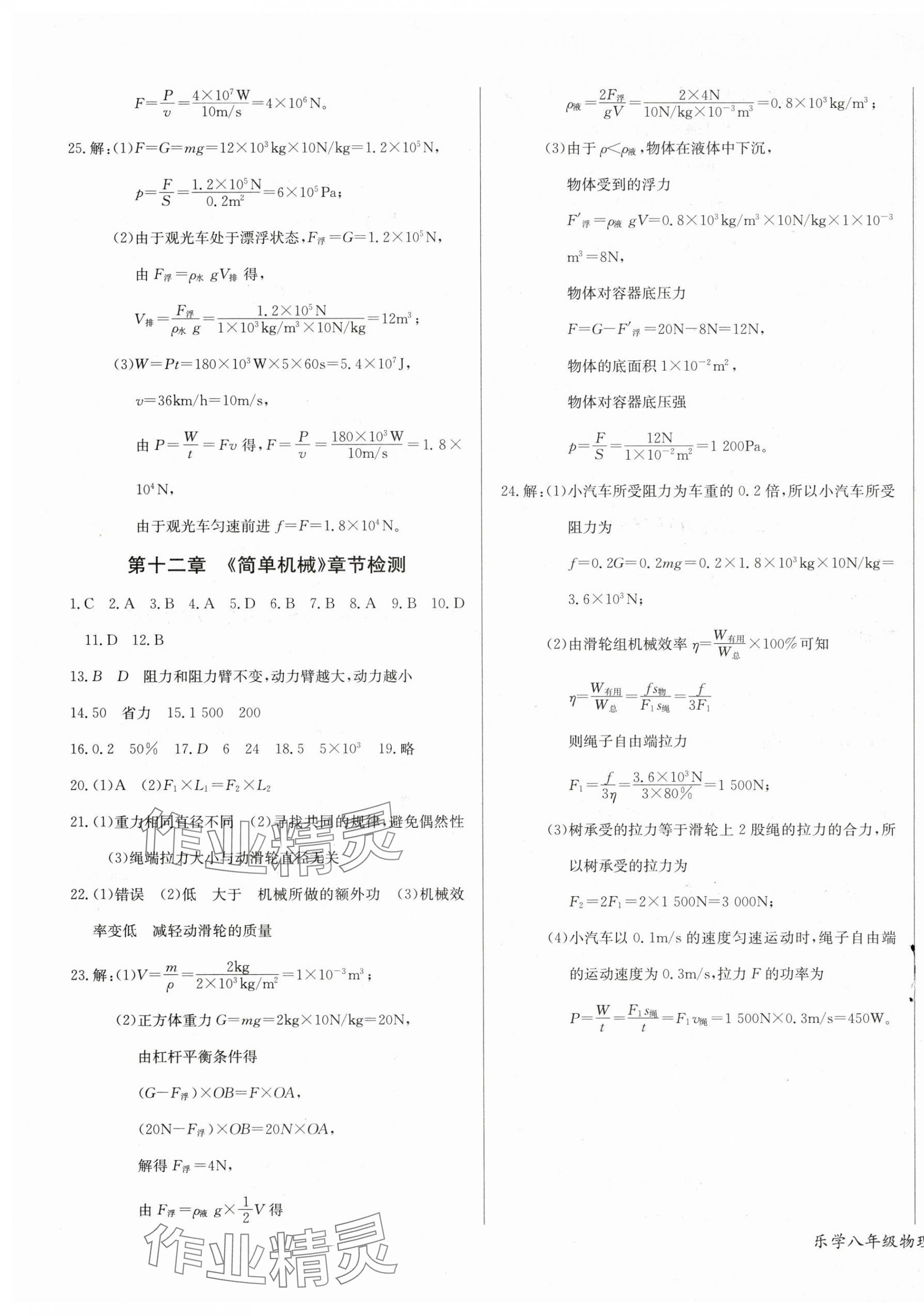 2024年樂學課堂課時學講練八年級物理下冊人教版 第3頁