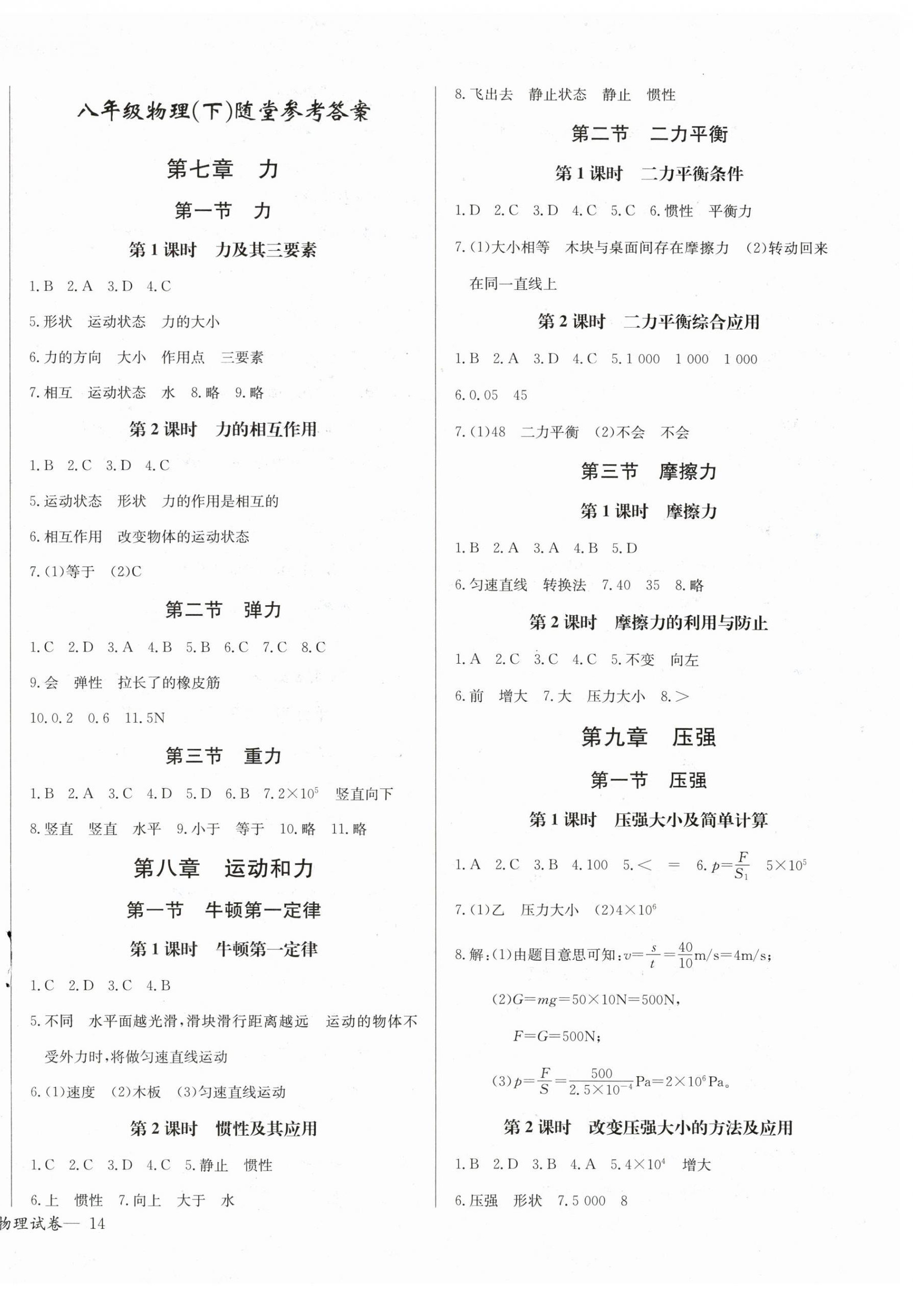 2024年樂學(xué)課堂課時學(xué)講練八年級物理下冊人教版 第4頁