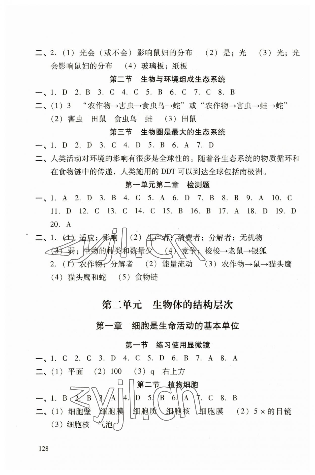 2023年自主学习导引七年级生物上册人教版 参考答案第2页
