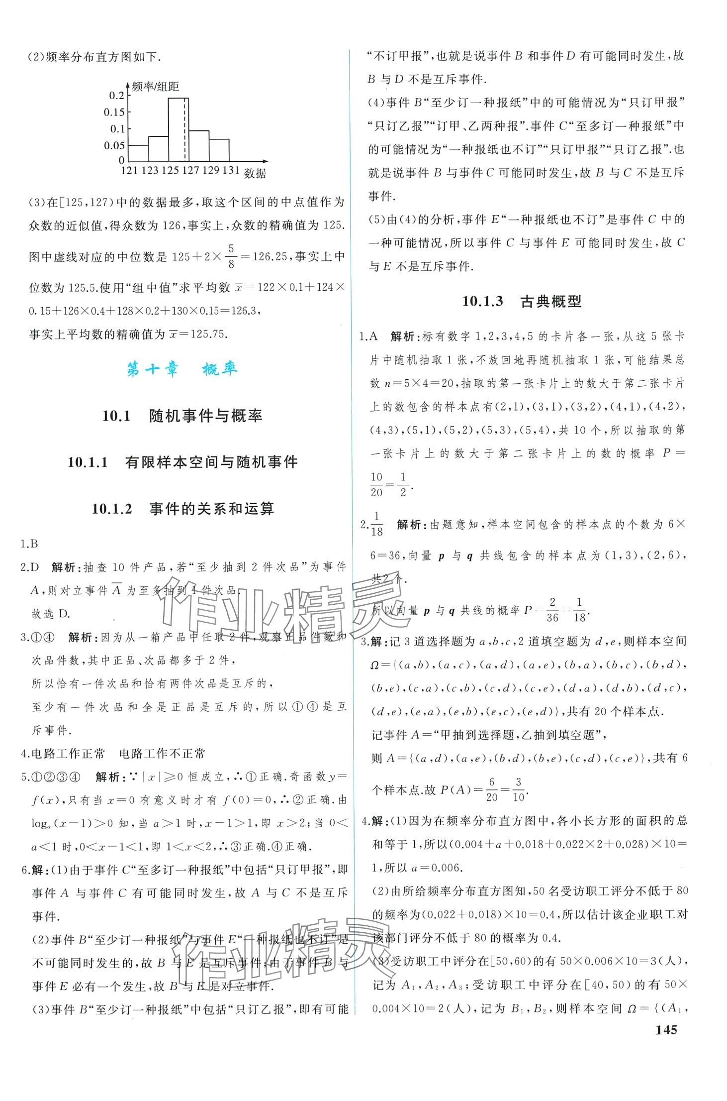 2024年优化学案高中数学必修第二册人教版 第10页