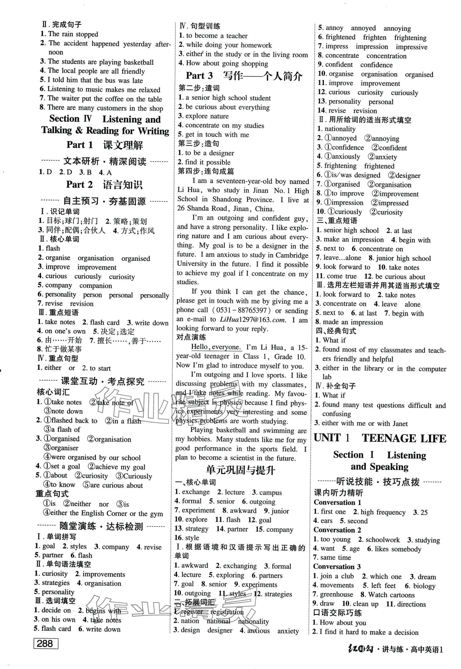 2024年紅對勾講與練高中英語1必修第一冊人教版 第4頁