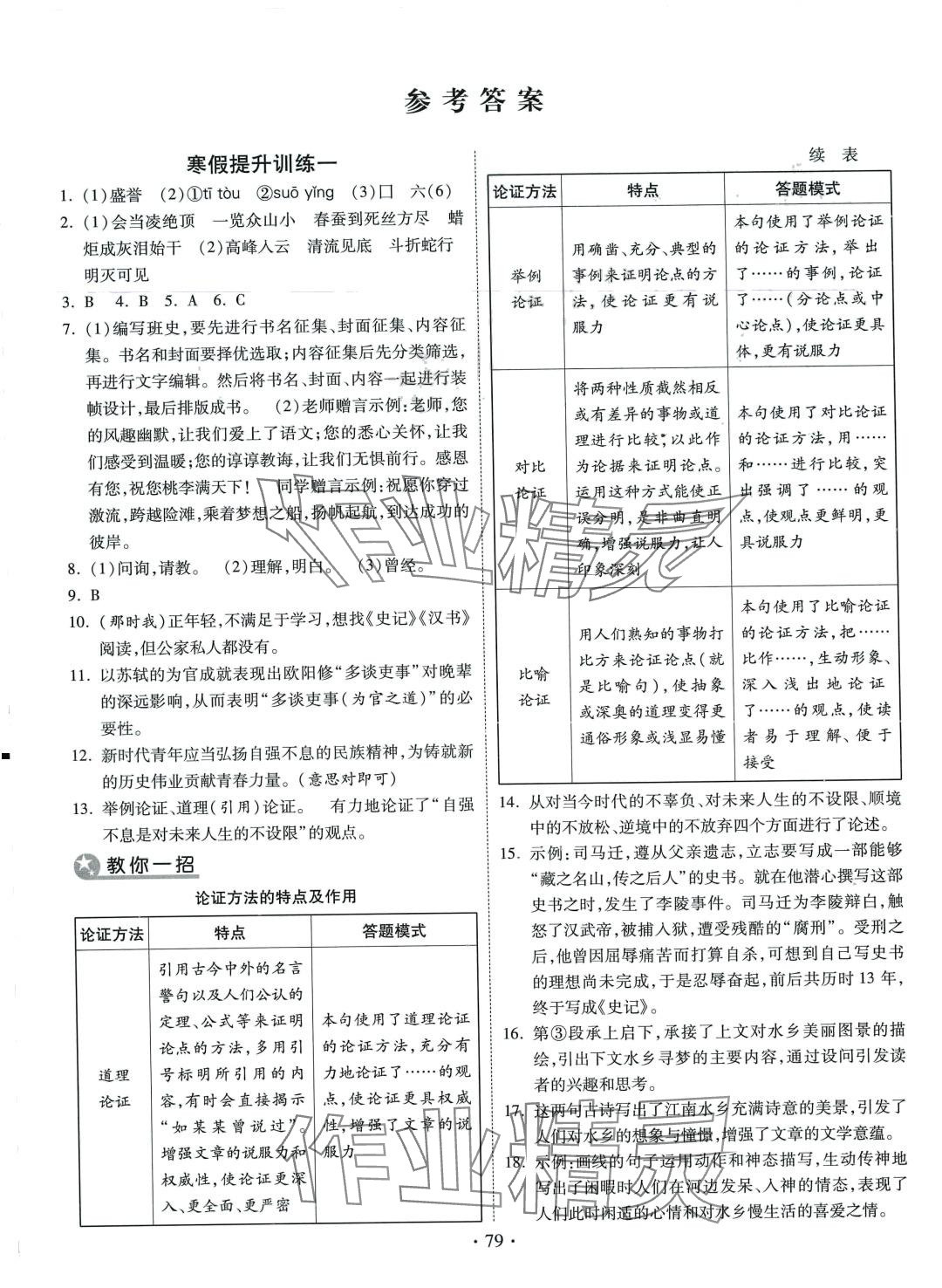 2024年寒假作业河北美术出版社九年级语文 第1页