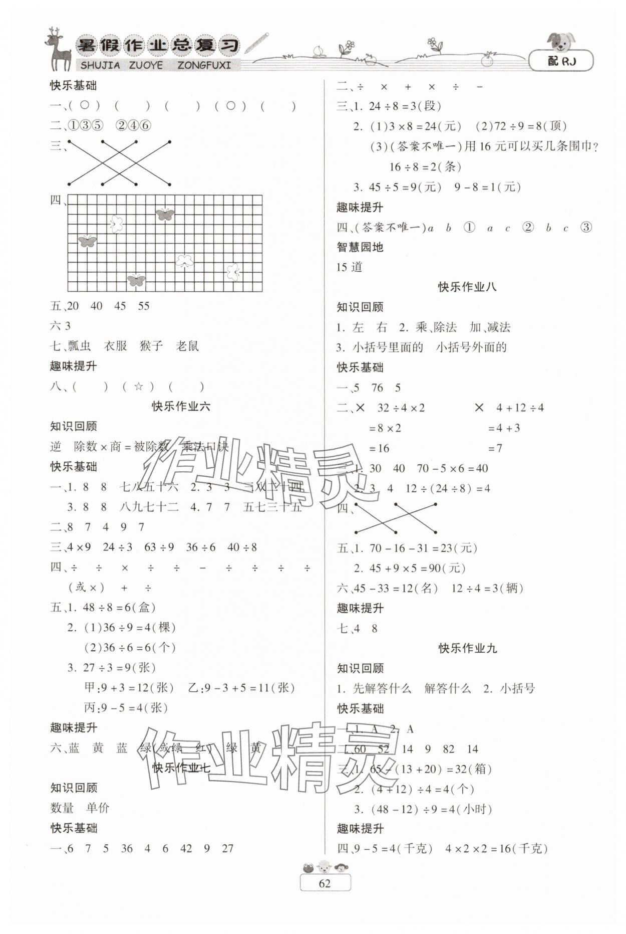 2025年快乐假期暑假作业总复习二年级数学人教版南方出版社 第2页
