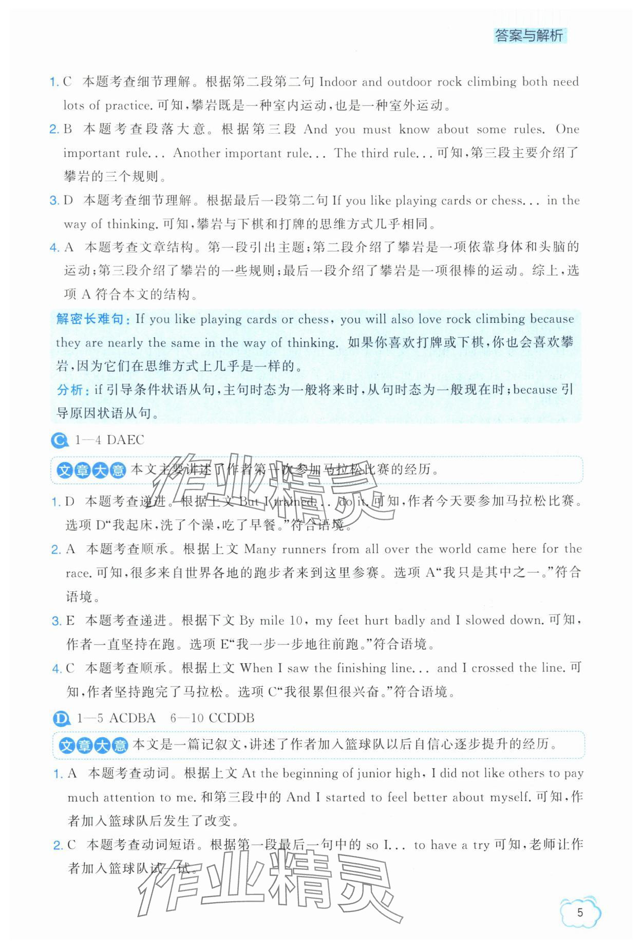 2025年英语组合阅读七年级下册外研版 参考答案第5页