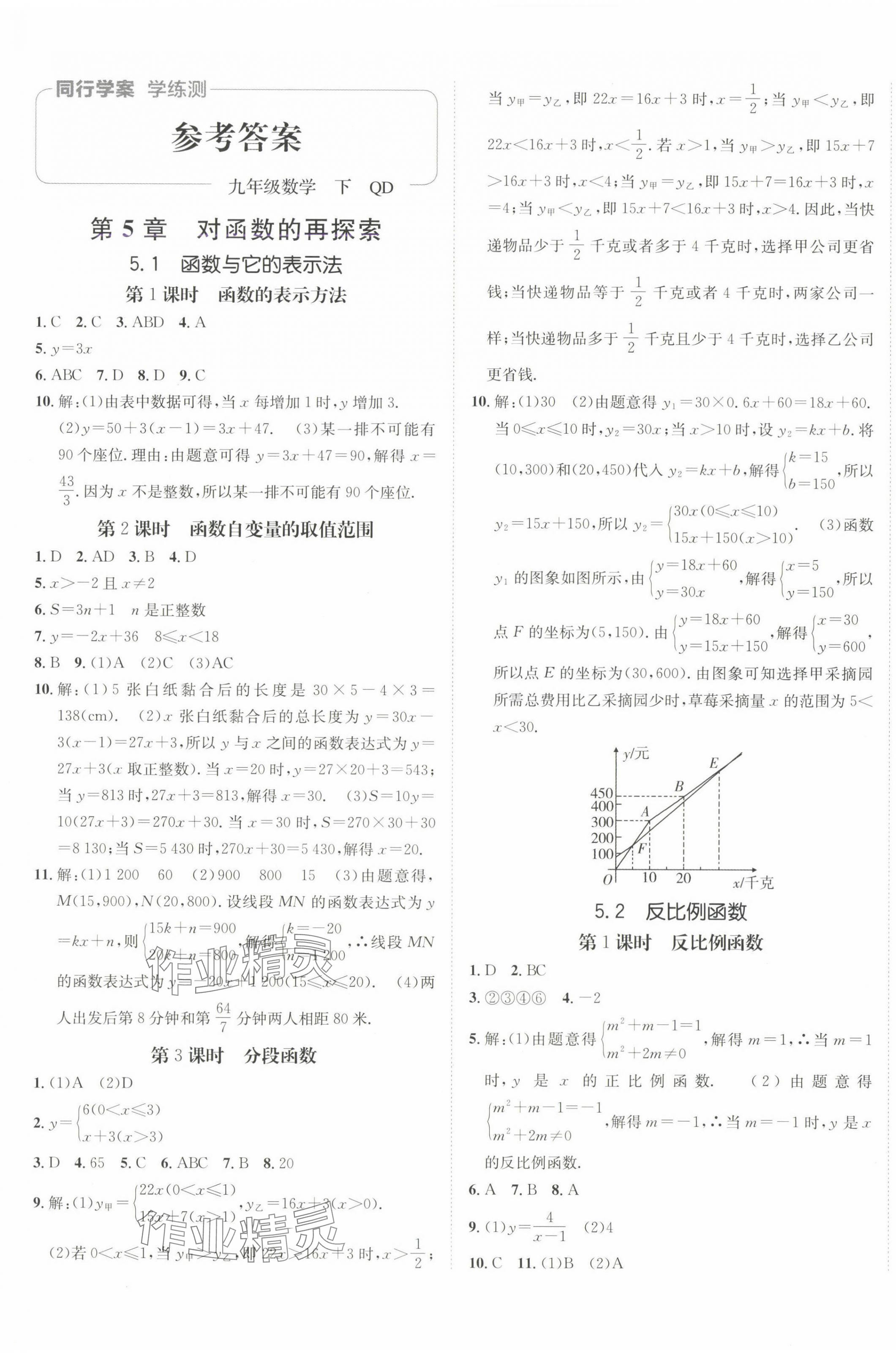 2025年同行学案学练测九年级数学下册青岛版 第1页