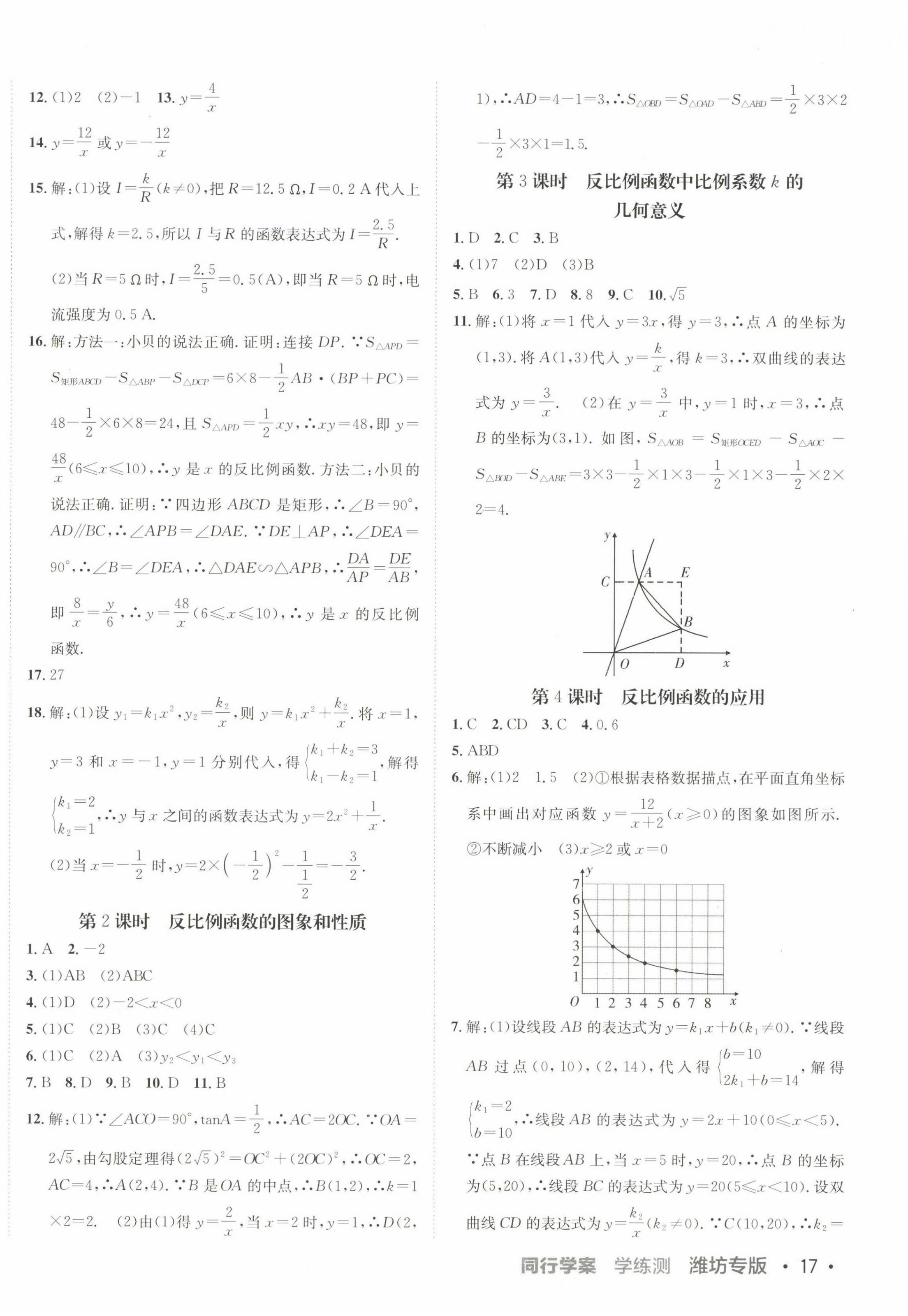2025年同行学案学练测九年级数学下册青岛版 第2页