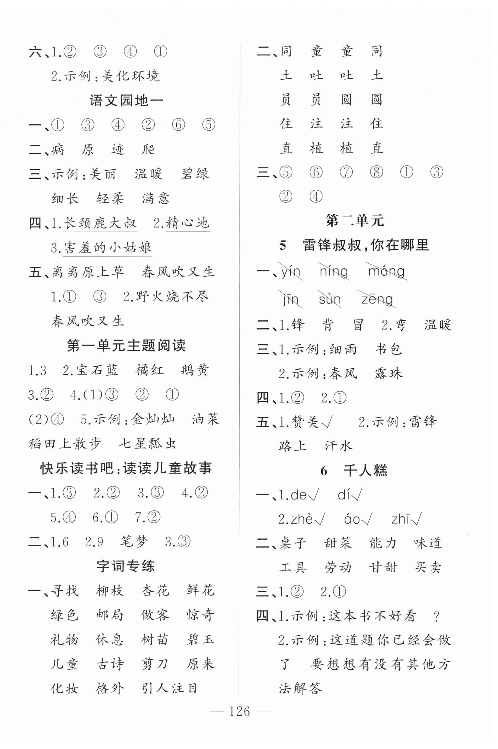 2025年同学在线二年级语文下册人教版广东专版 第2页