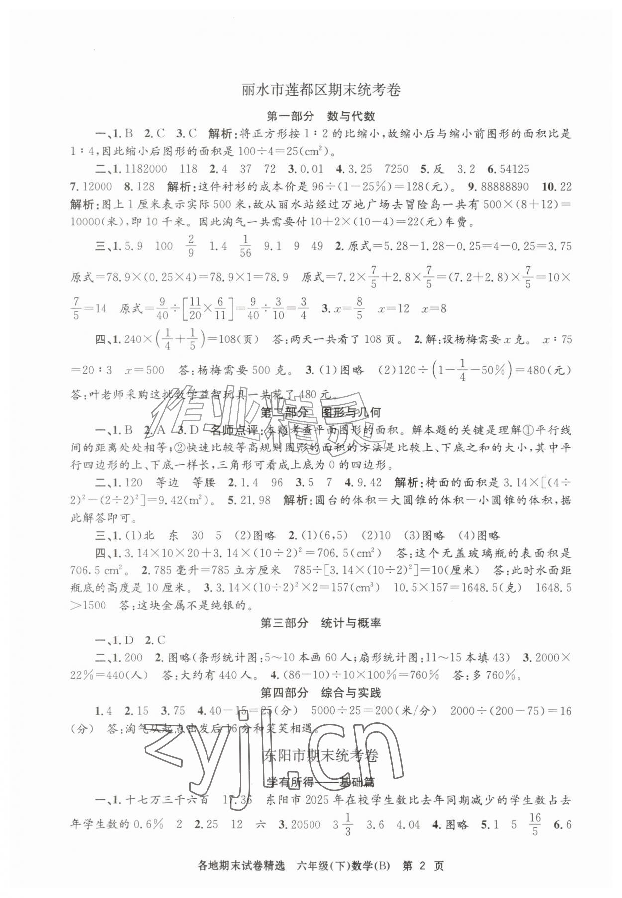 2026年孟建平各地期末试卷精选六年级数学下册北师大版&nbsp;第2页