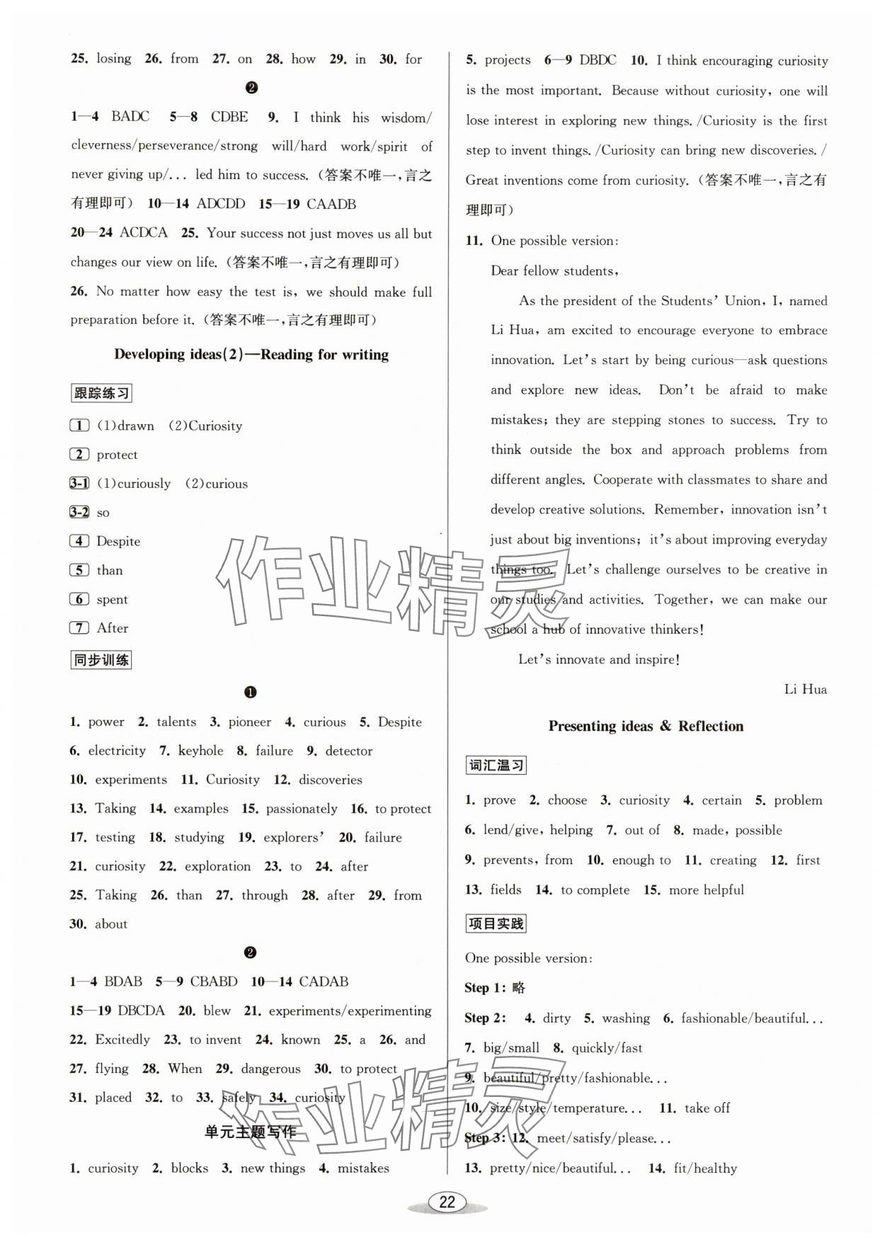 2025年教与学课程同步讲练八年级英语上册外研版 第10页