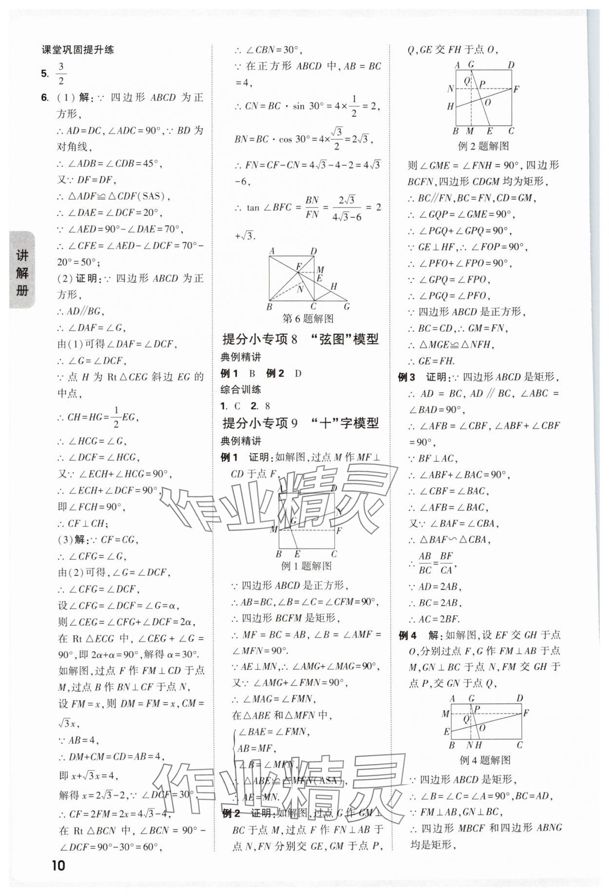 2025年中考面對(duì)面數(shù)學(xué)山西專版 參考答案第10頁