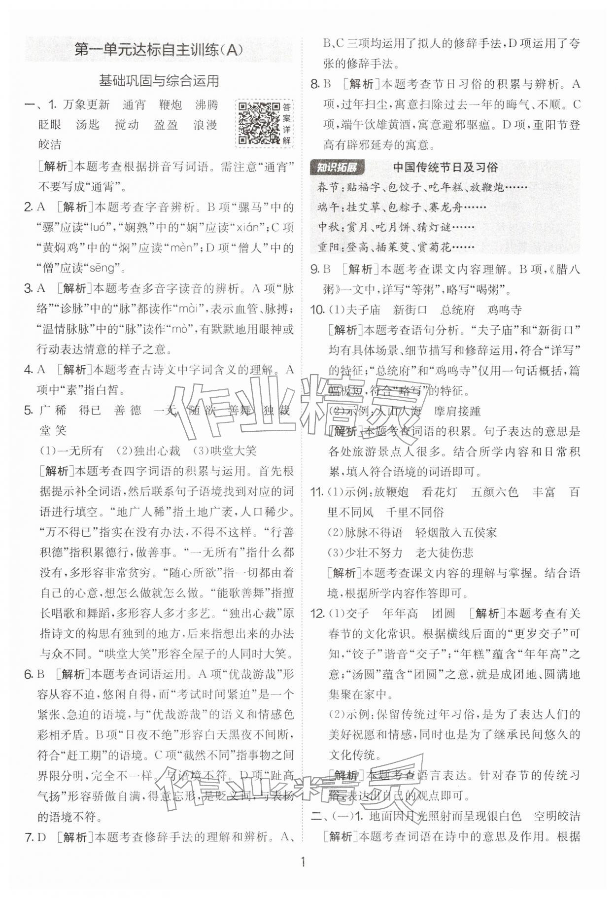 2026年实验班提优大考卷六年级语文下册人教版&nbsp;第1页