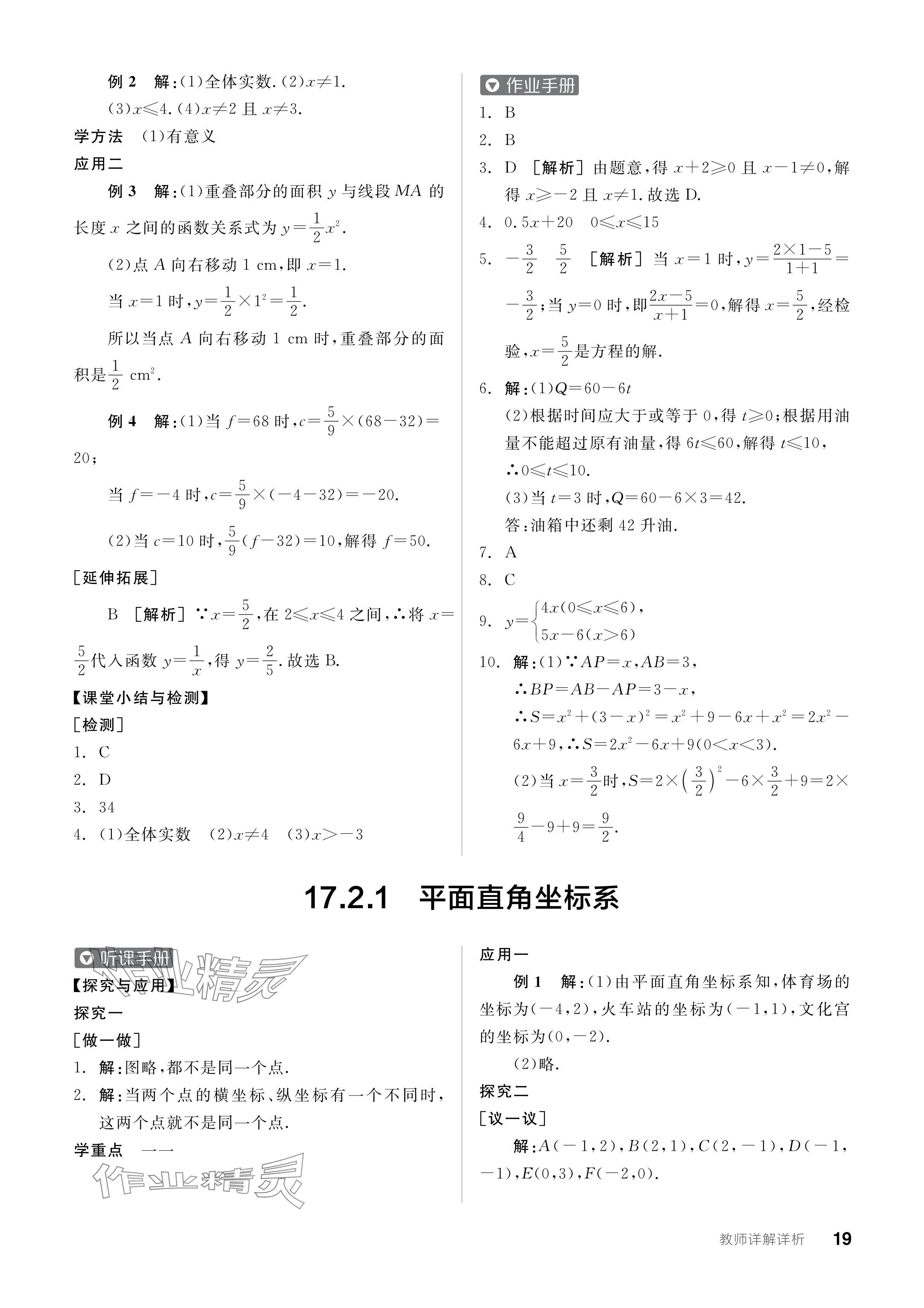 2024年全品學(xué)練考八年級數(shù)學(xué)下冊華師大版 參考答案第19頁