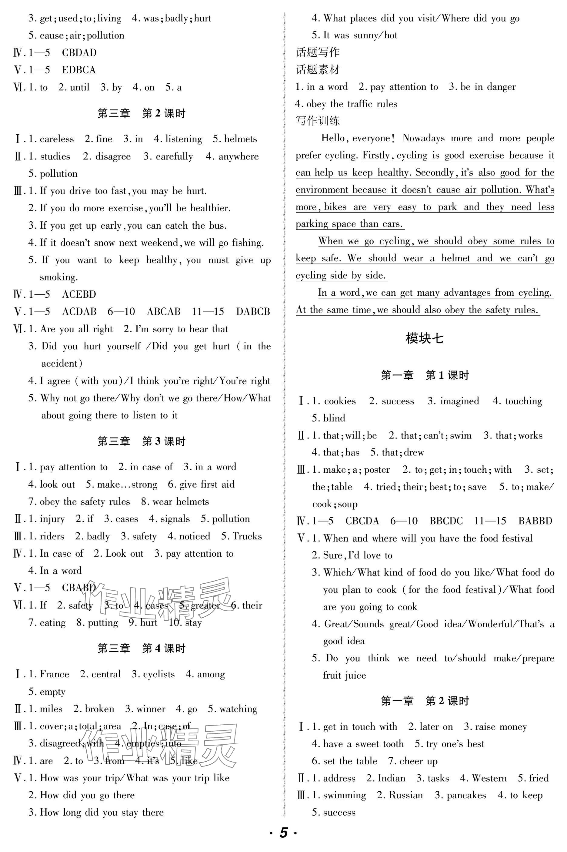 2025年初中英語同步滾動練八年級下冊仁愛版 參考答案第5頁