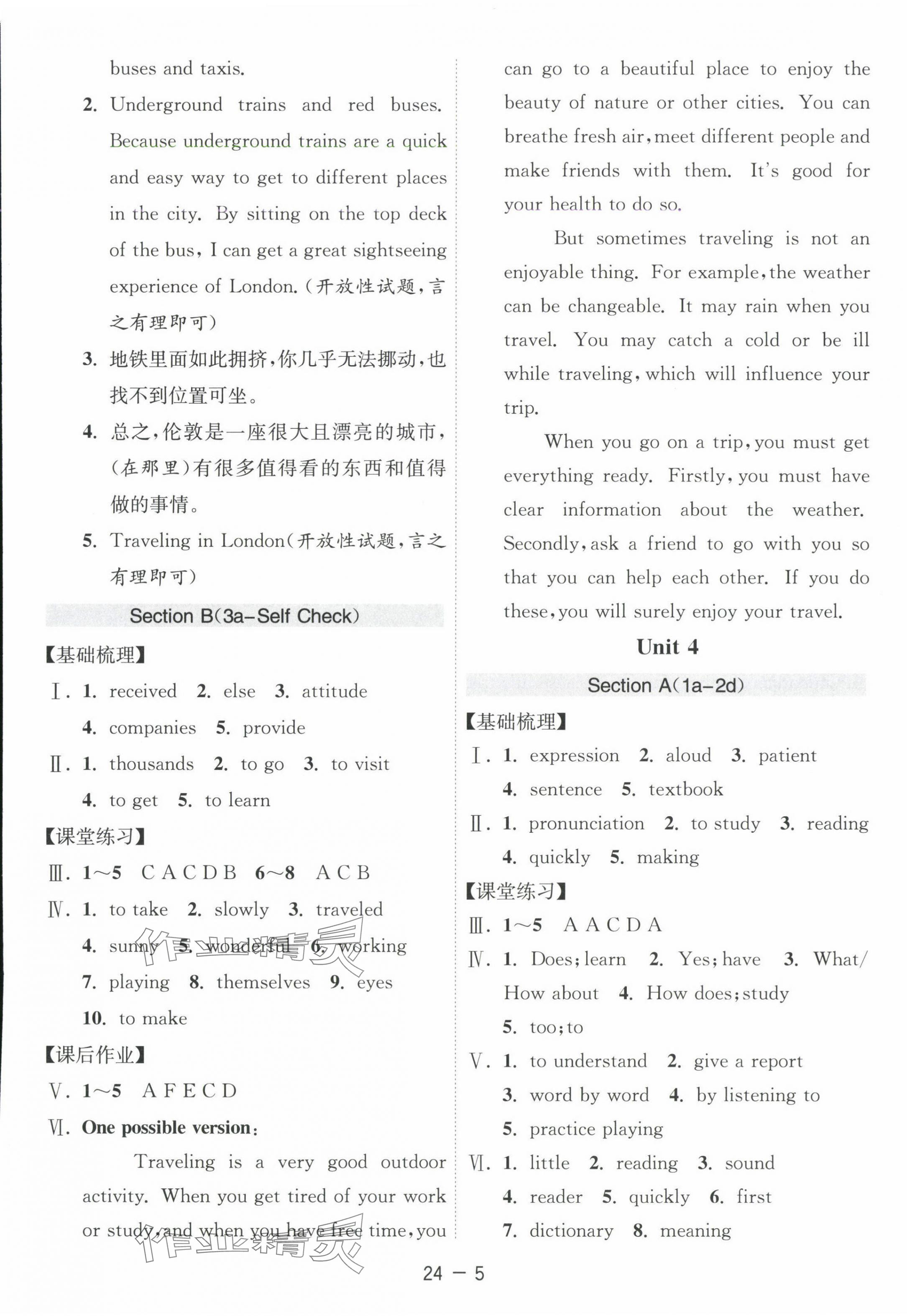 2025年1课3练单元达标测试八年级英语下册鲁教版54制 第5页