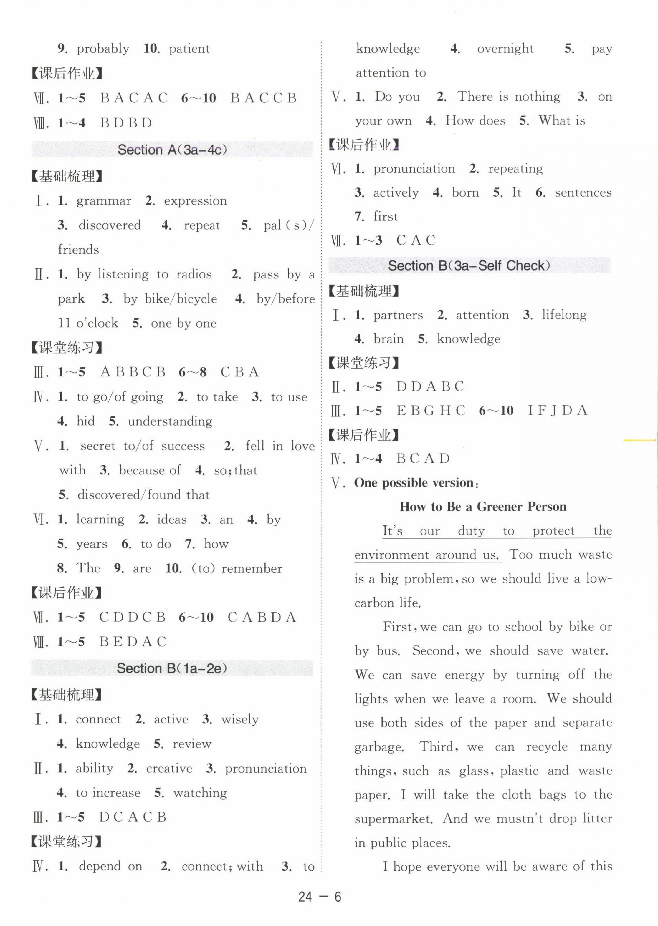 2025年1课3练单元达标测试八年级英语下册鲁教版54制 第6页
