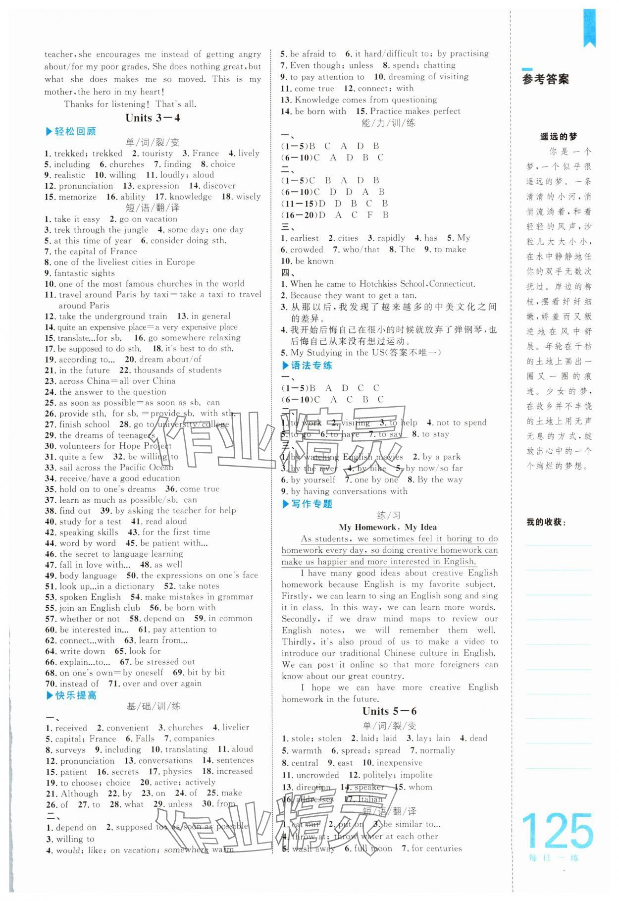 2025年轻松暑假复习加预习中国海洋大学出版社八年级英语鲁教版54制 参考答案第2页