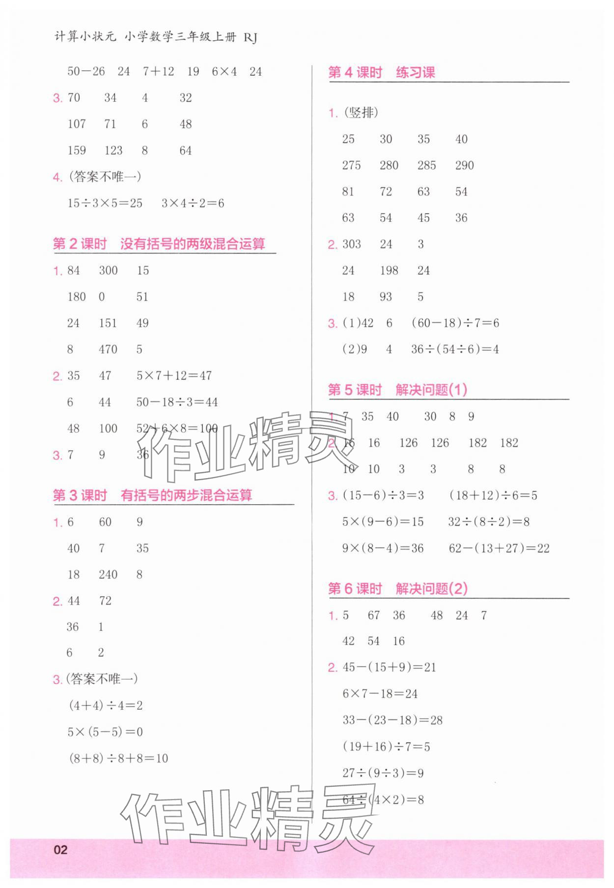 2025年木头马计算小状元三年级数学上册人教版浙江专版 第2页