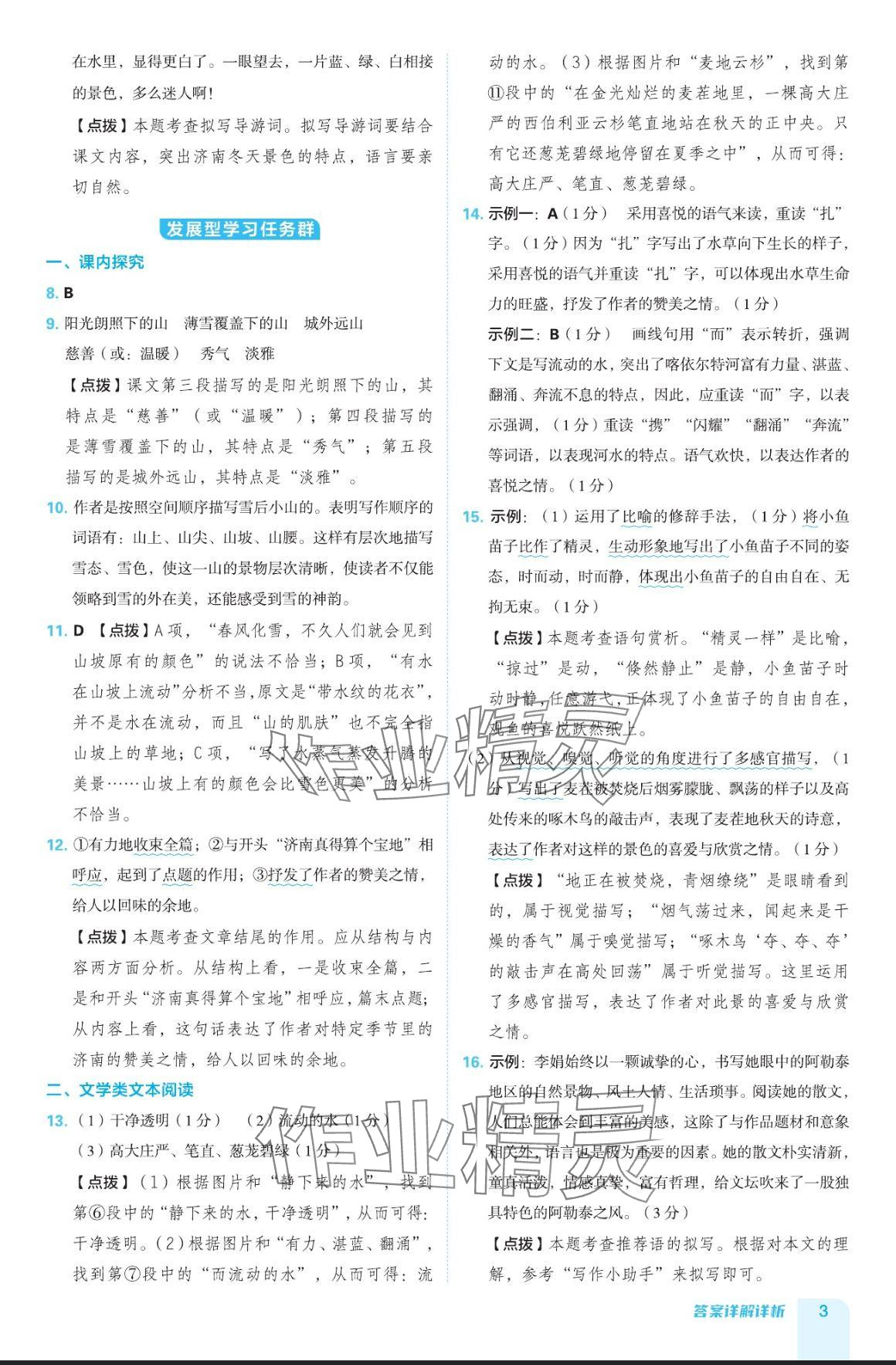 2024年綜合應(yīng)用創(chuàng)新題典中點七年級語文上冊人教版五四制 參考答案第3頁