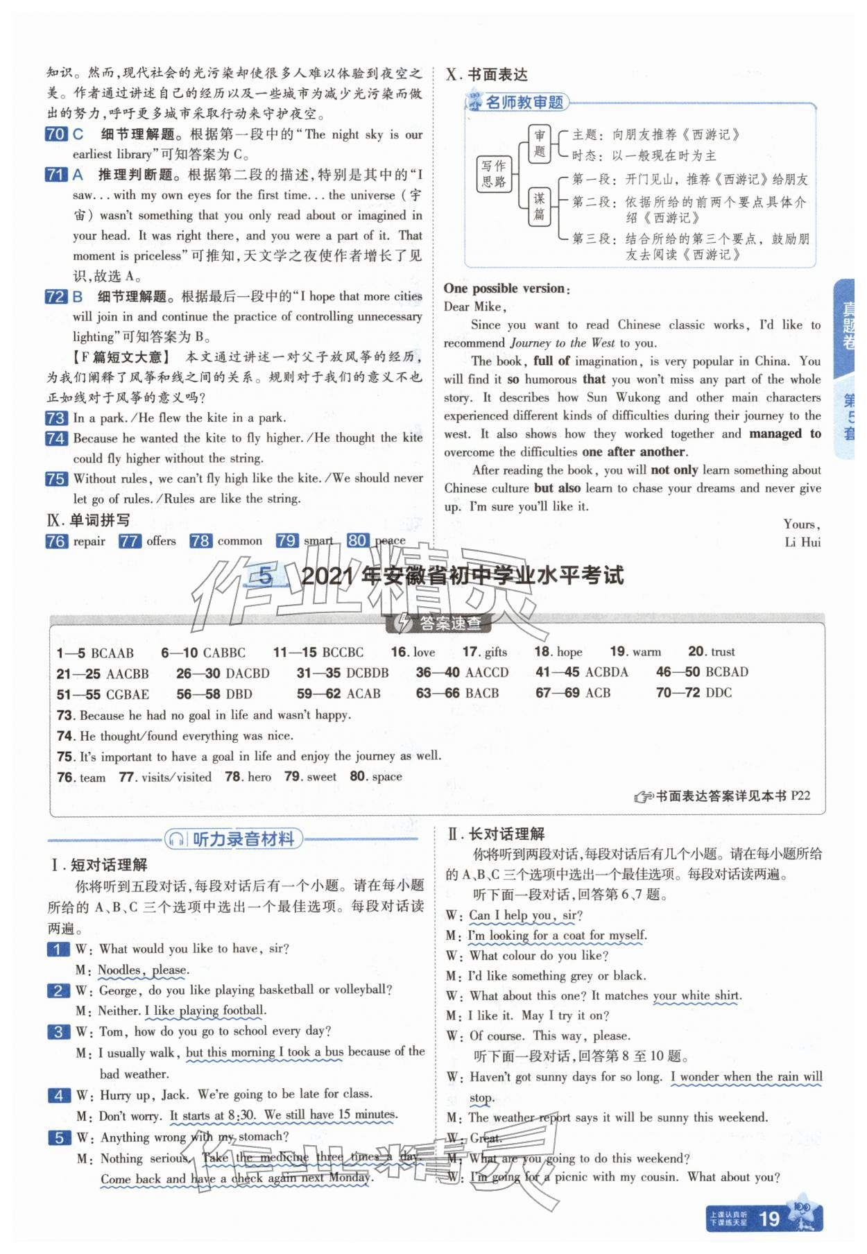 2026年金考卷45套汇编英语人教版安徽专版&nbsp;参考答案第18页