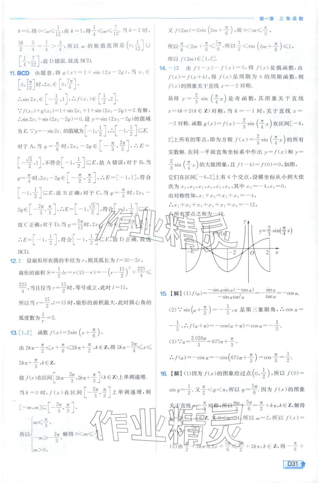 2026年實(shí)驗(yàn)班提優(yōu)訓(xùn)練高中數(shù)學(xué)必修第二冊(cè)北師大版&nbsp;第31頁