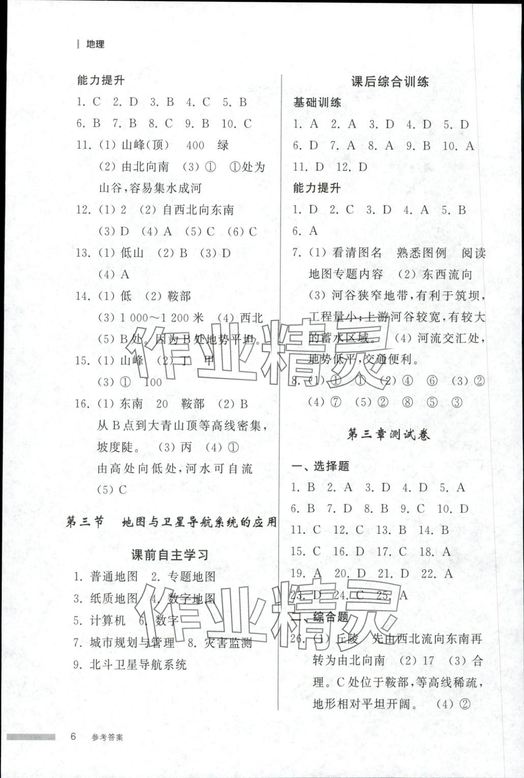 2025年导学与检测七年级地理上册人教版&nbsp;第6页