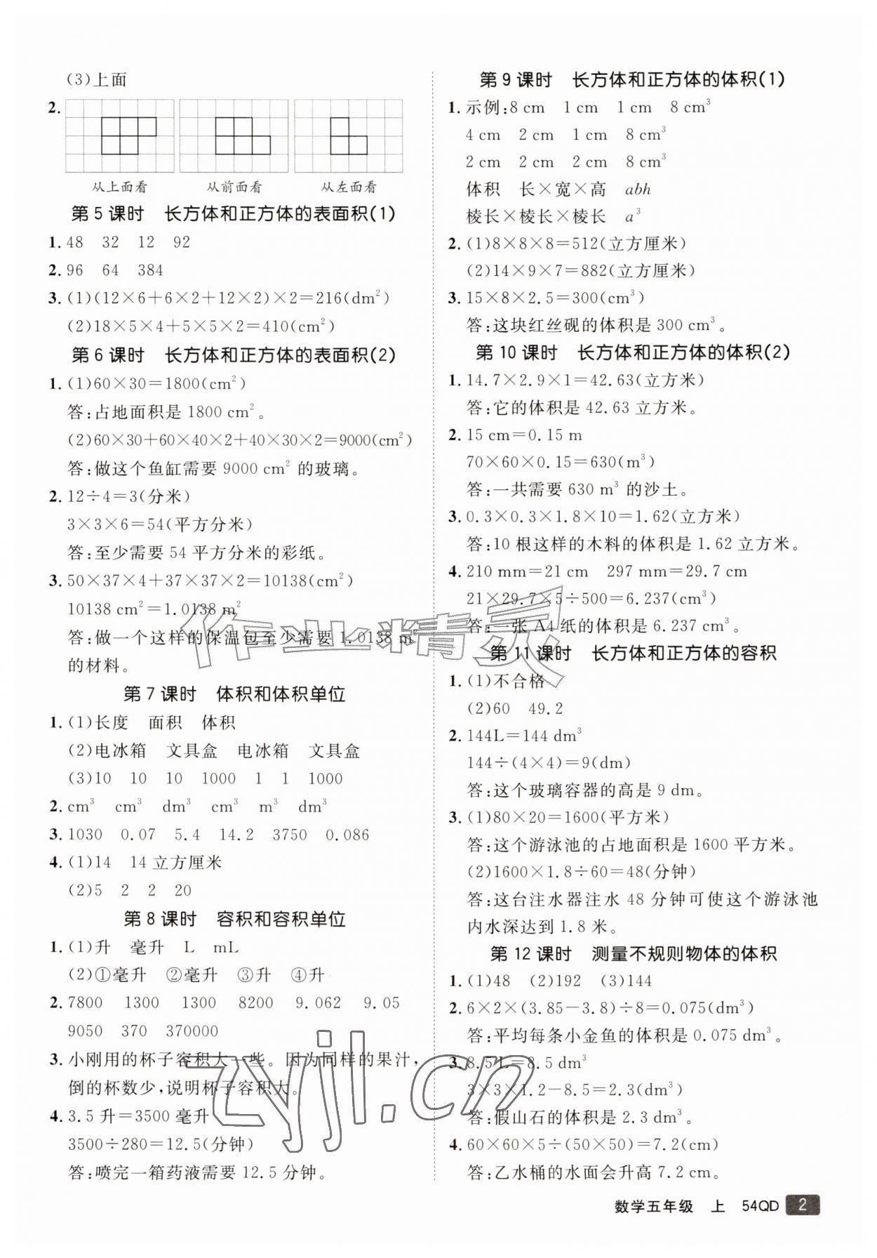 2026年同行课课100分过关作业五年级数学上册青岛版54制&nbsp;参考答案第2页