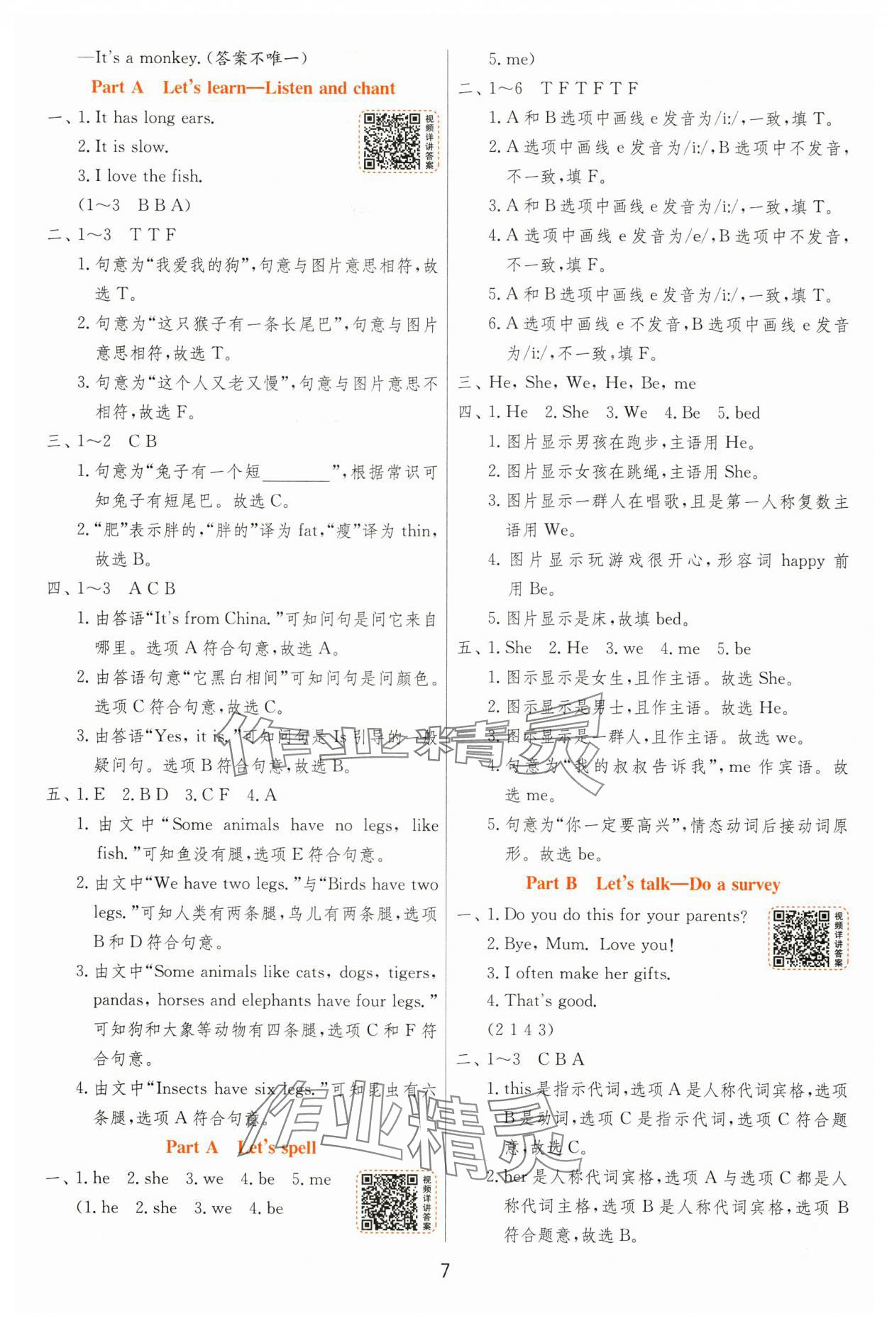 2025年實驗班提優訓練三年級英語下冊人教版 參考答案第7頁