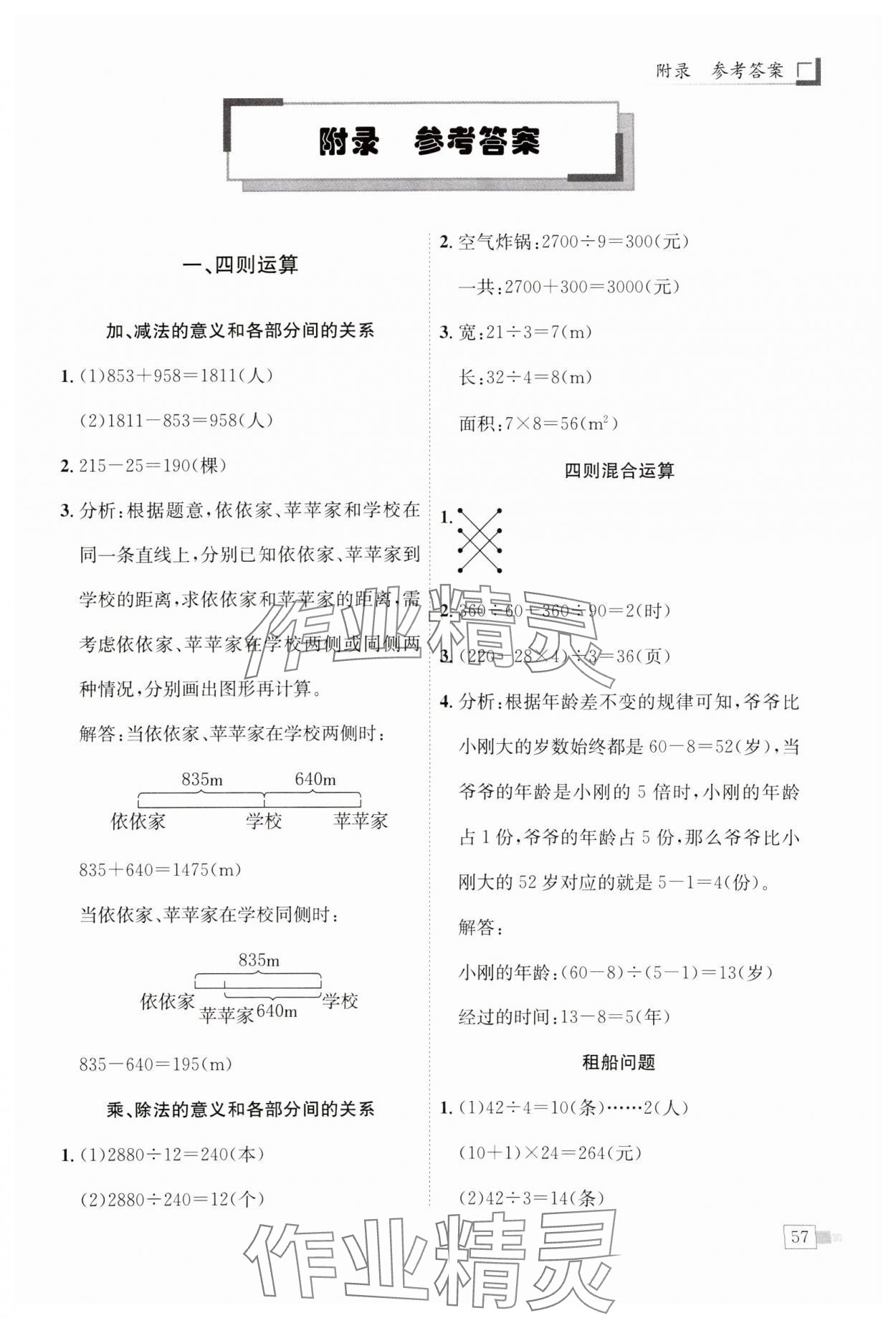 2025年黃岡小狀元解決問題天天練四年級(jí)數(shù)學(xué)下冊(cè)人教版 第1頁(yè)