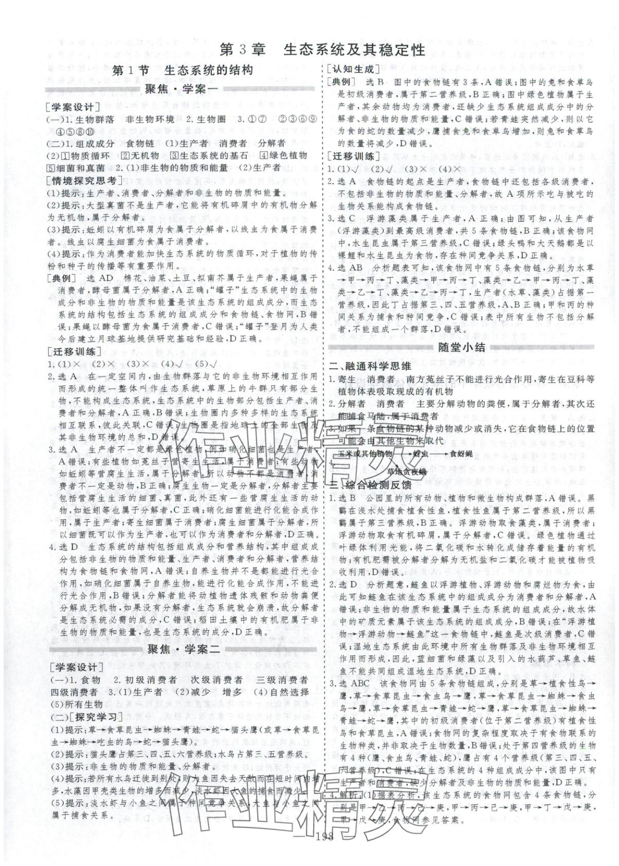 2025年芝麻开花美在课堂高二生物选择性必修第二册人教版&nbsp;第10页