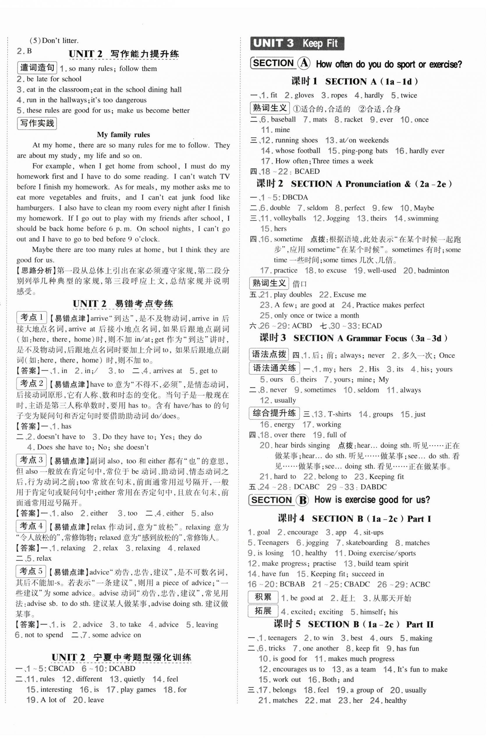 2025年点拨训练七年级英语下册人教版宁夏专版 第3页